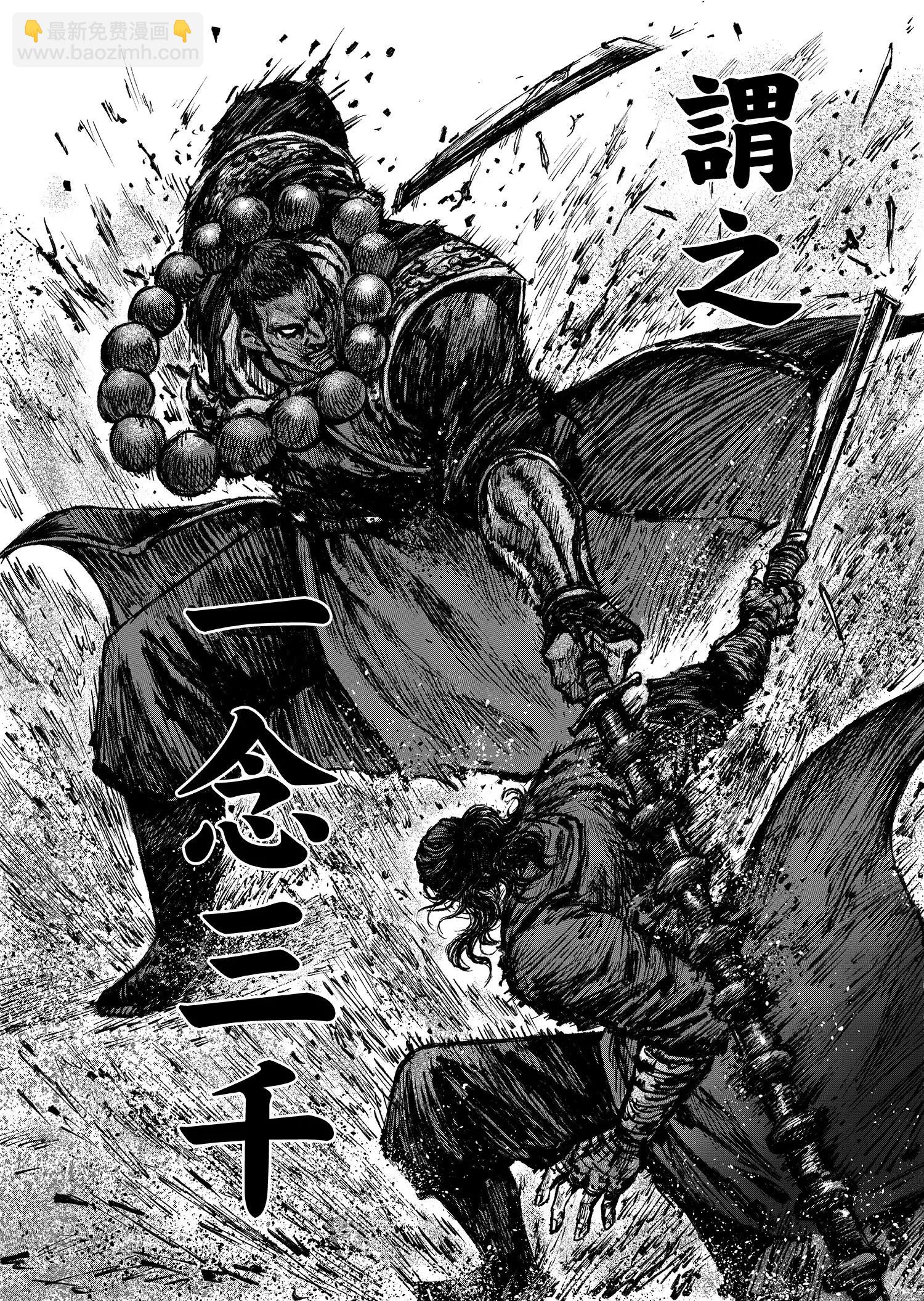 鏢人 - 第117回 一念 - 1