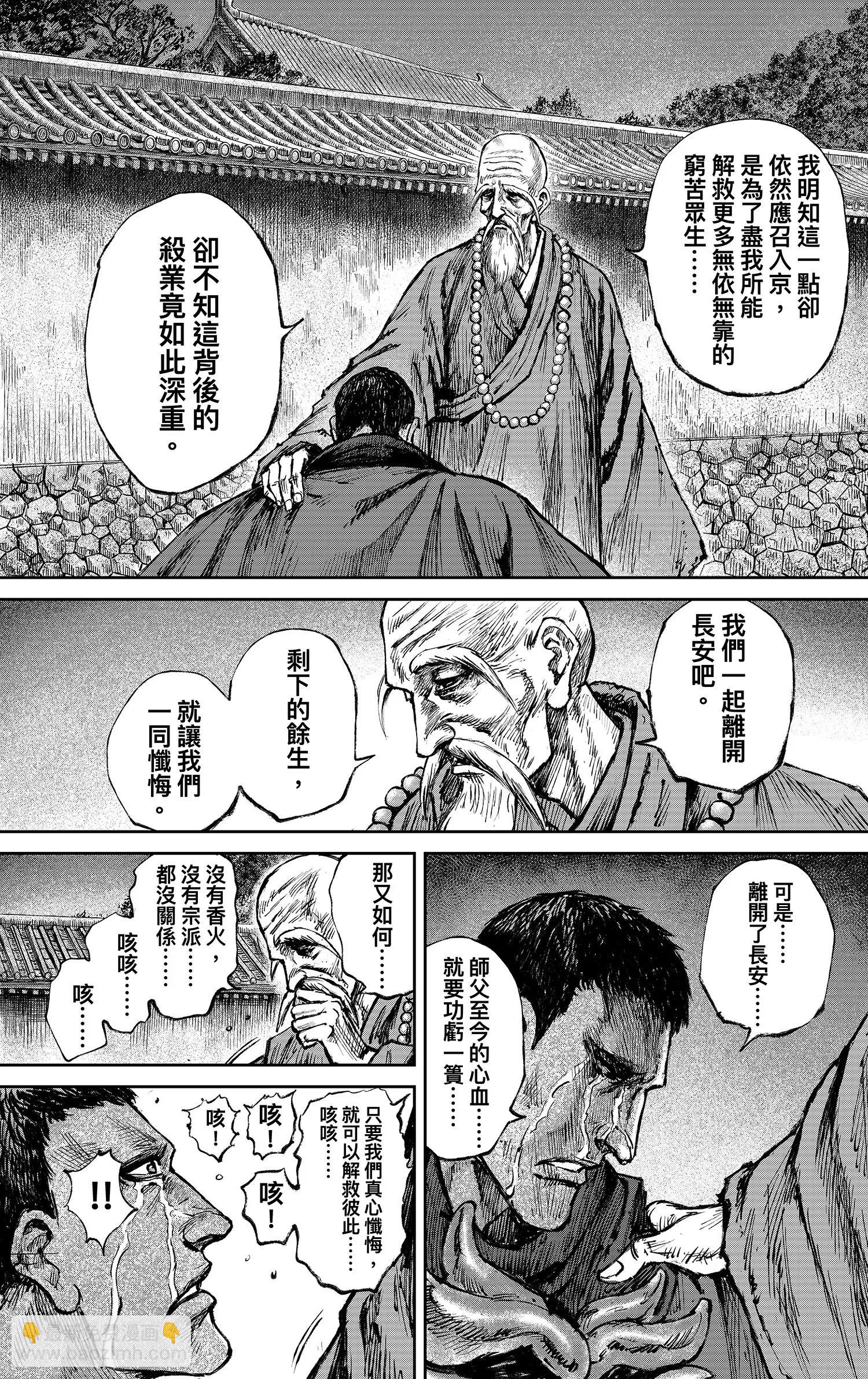 鏢人 - 第117回 一念 - 5
