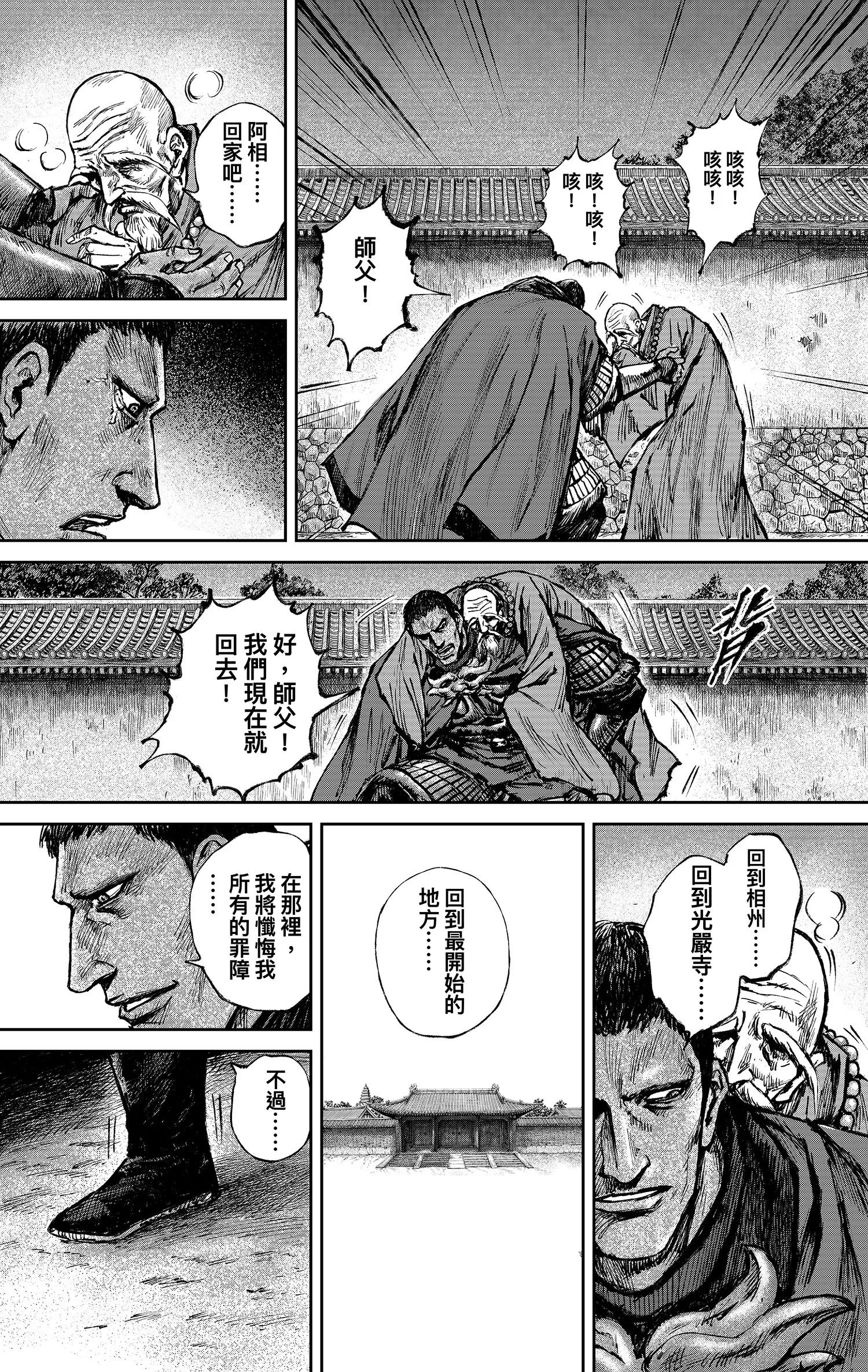 鏢人 - 第117回 一念 - 6