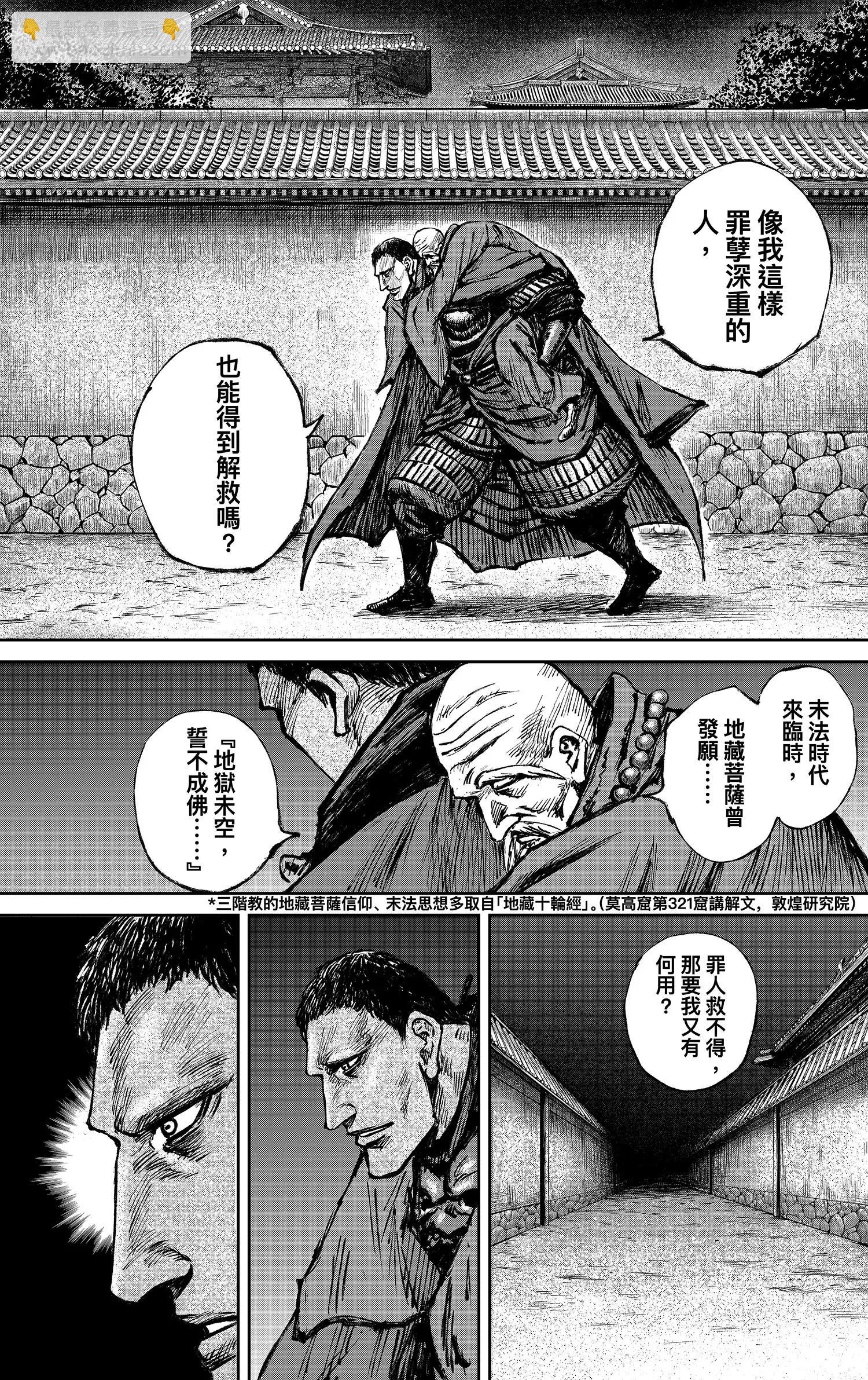 鏢人 - 第117回 一念 - 7