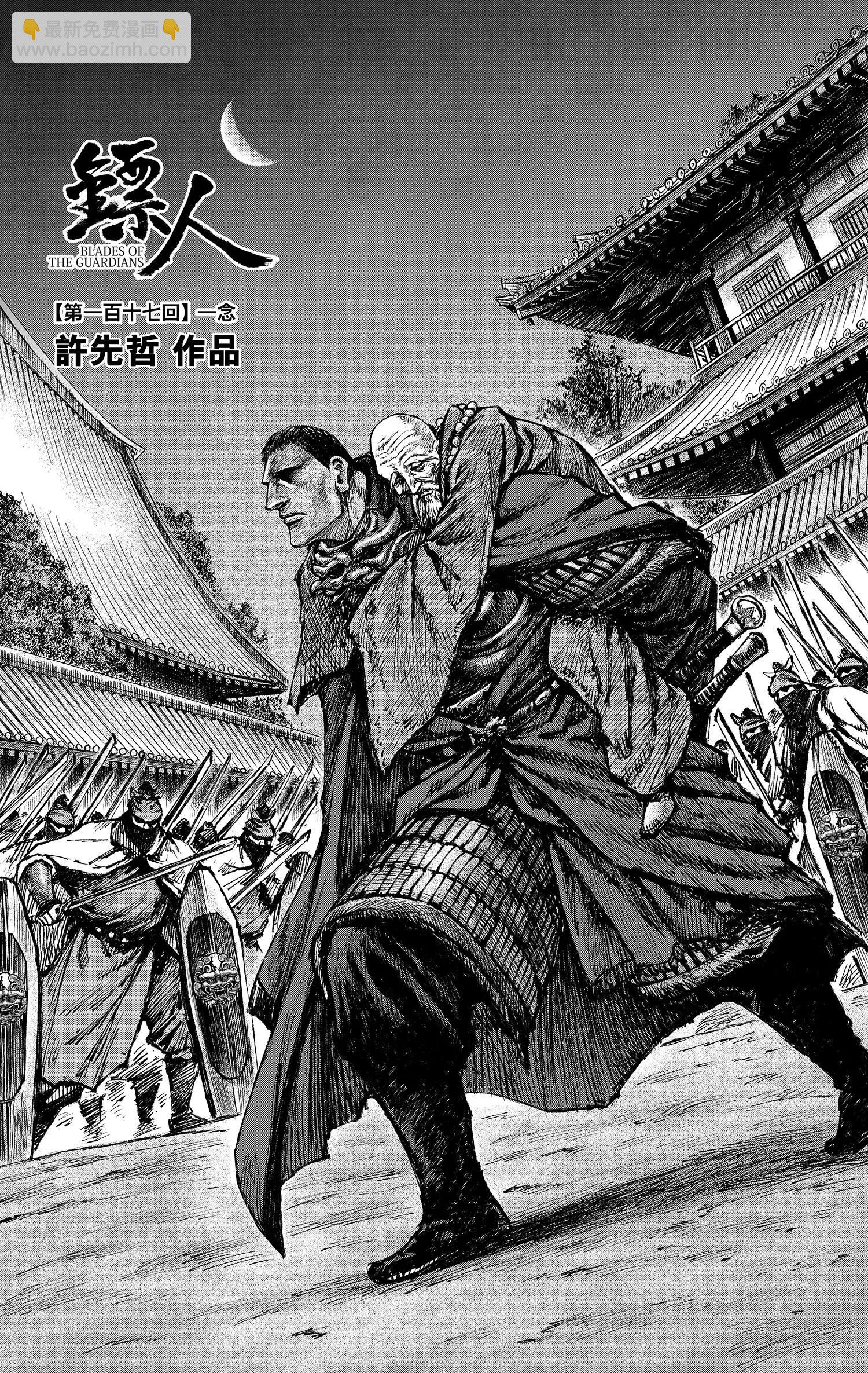 鏢人 - 第117回 一念 - 8