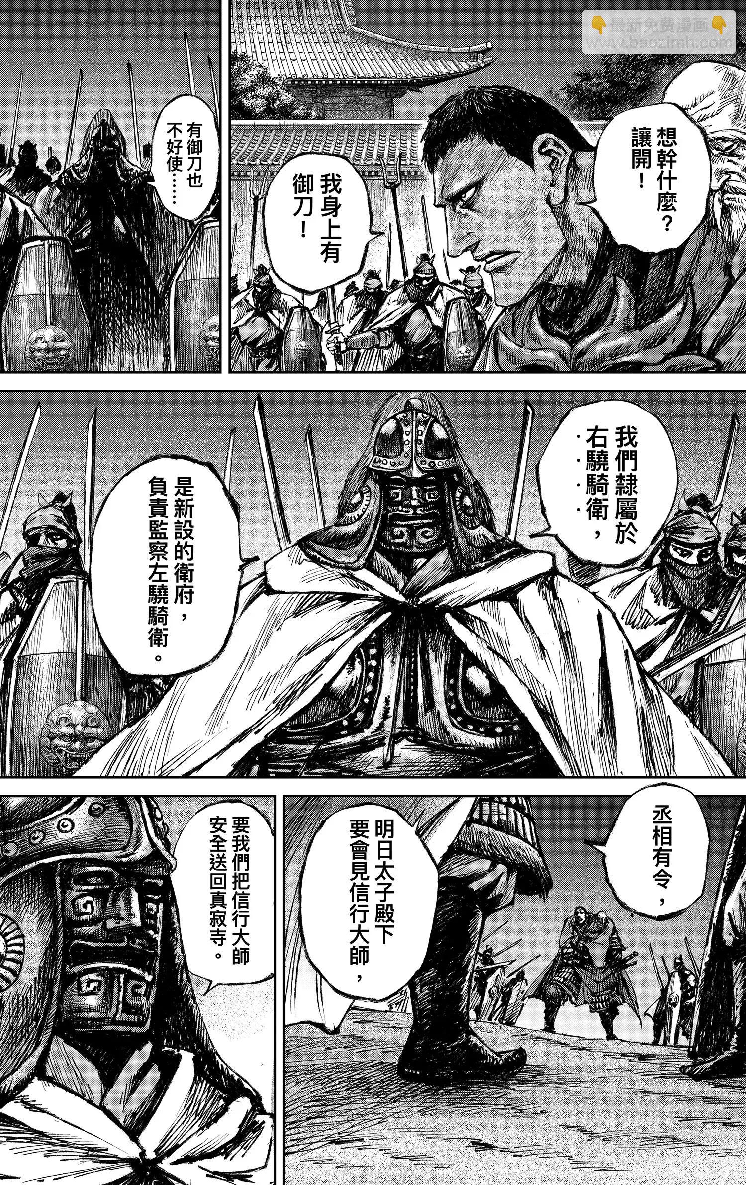 鏢人 - 第117回 一念 - 1