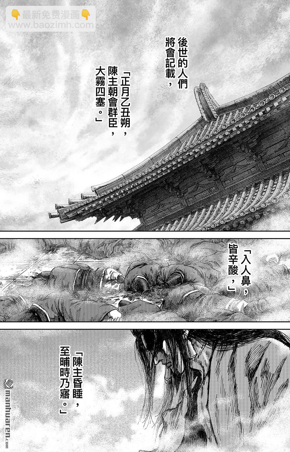 鏢人 - 第111回 十萬地獄 - 3