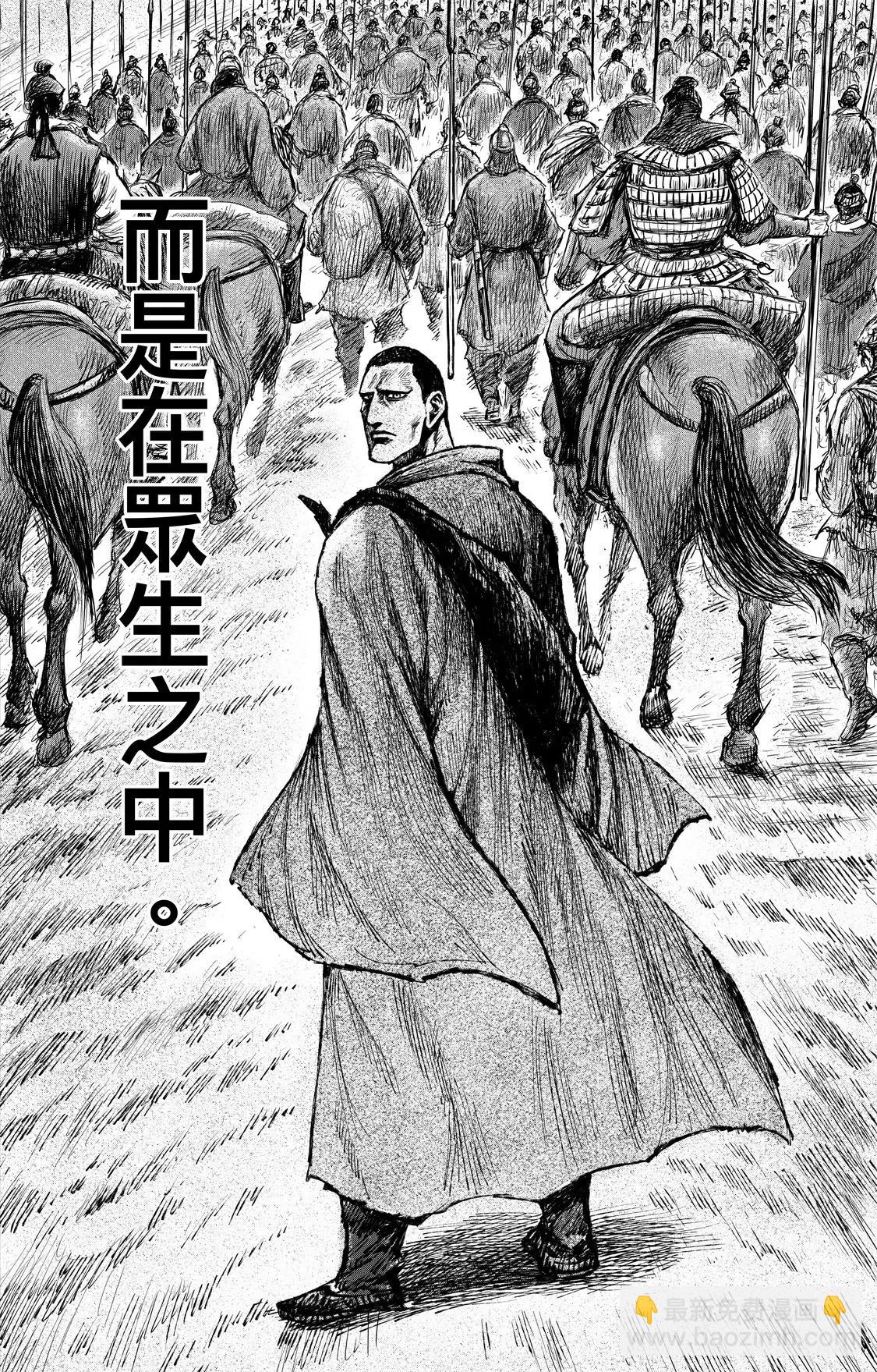 鏢人 - 第119回 諦聽 - 4