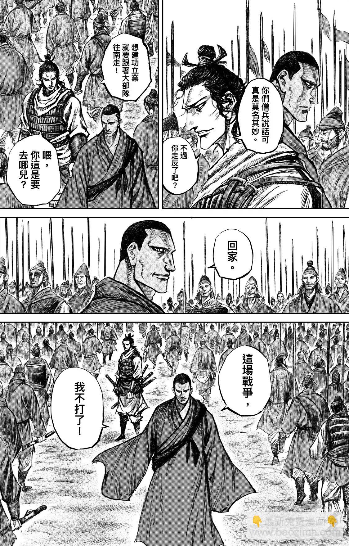 鏢人 - 第119回 諦聽 - 6