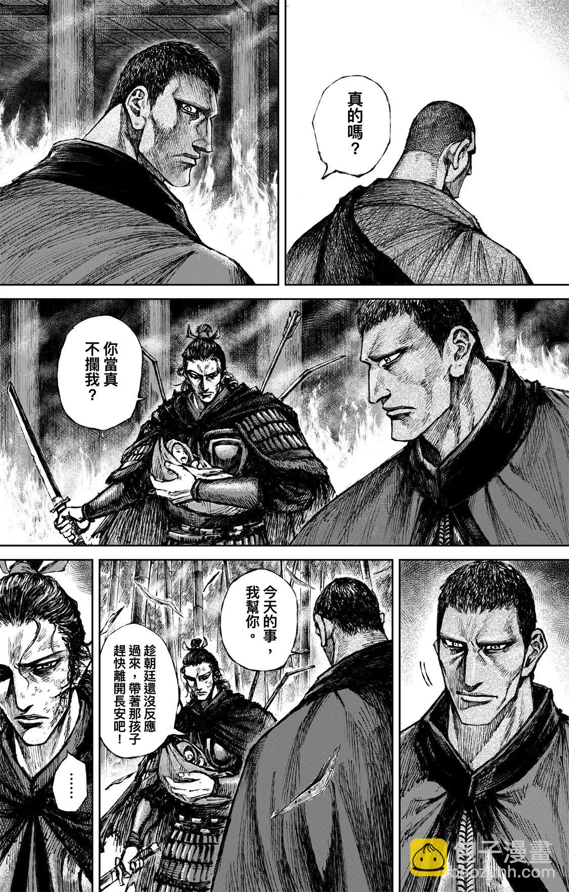 鏢人 - 第119回 諦聽 - 1