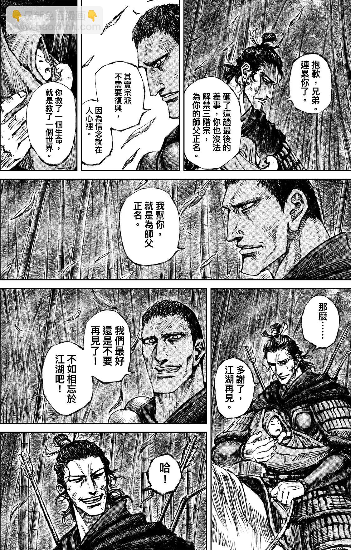 鏢人 - 第119回 諦聽 - 2