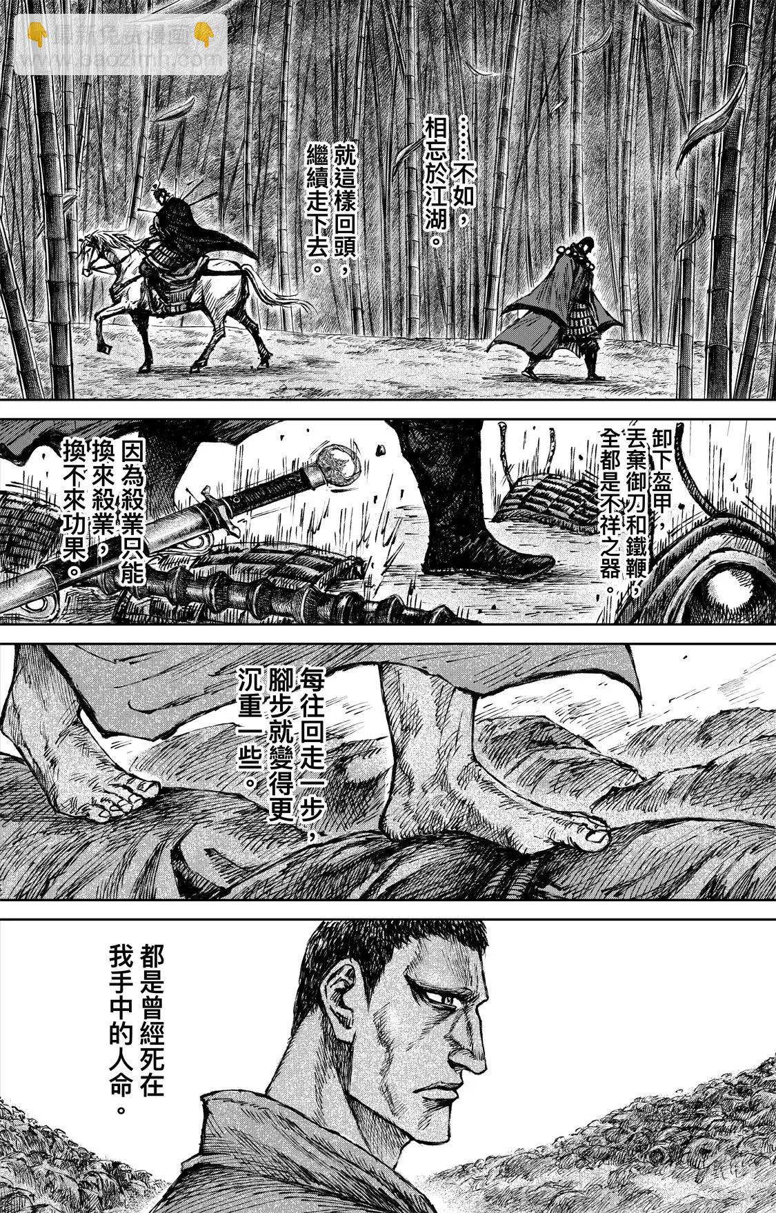 鏢人 - 第119回 諦聽 - 3