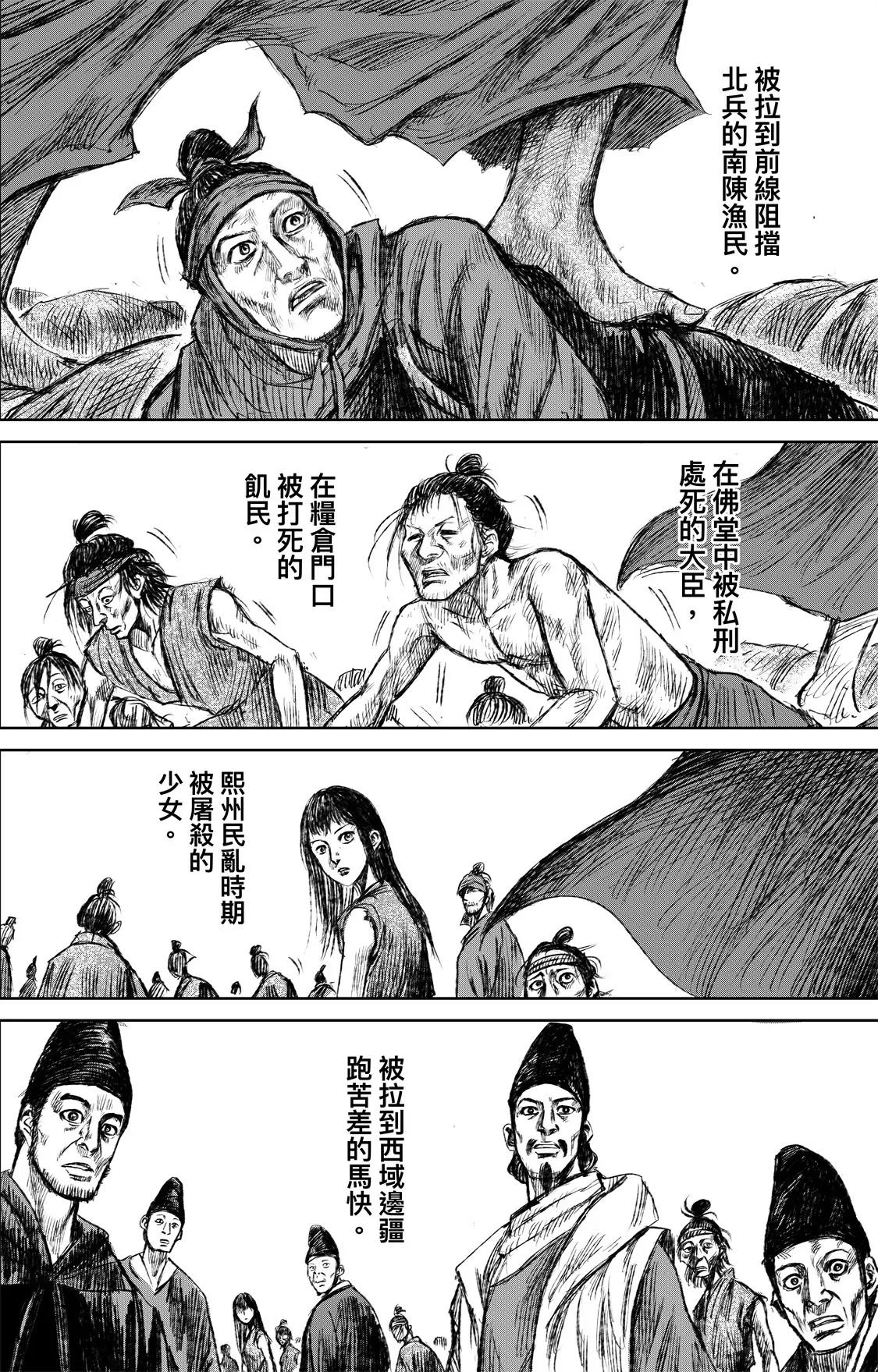 鏢人 - 第119回 諦聽 - 4
