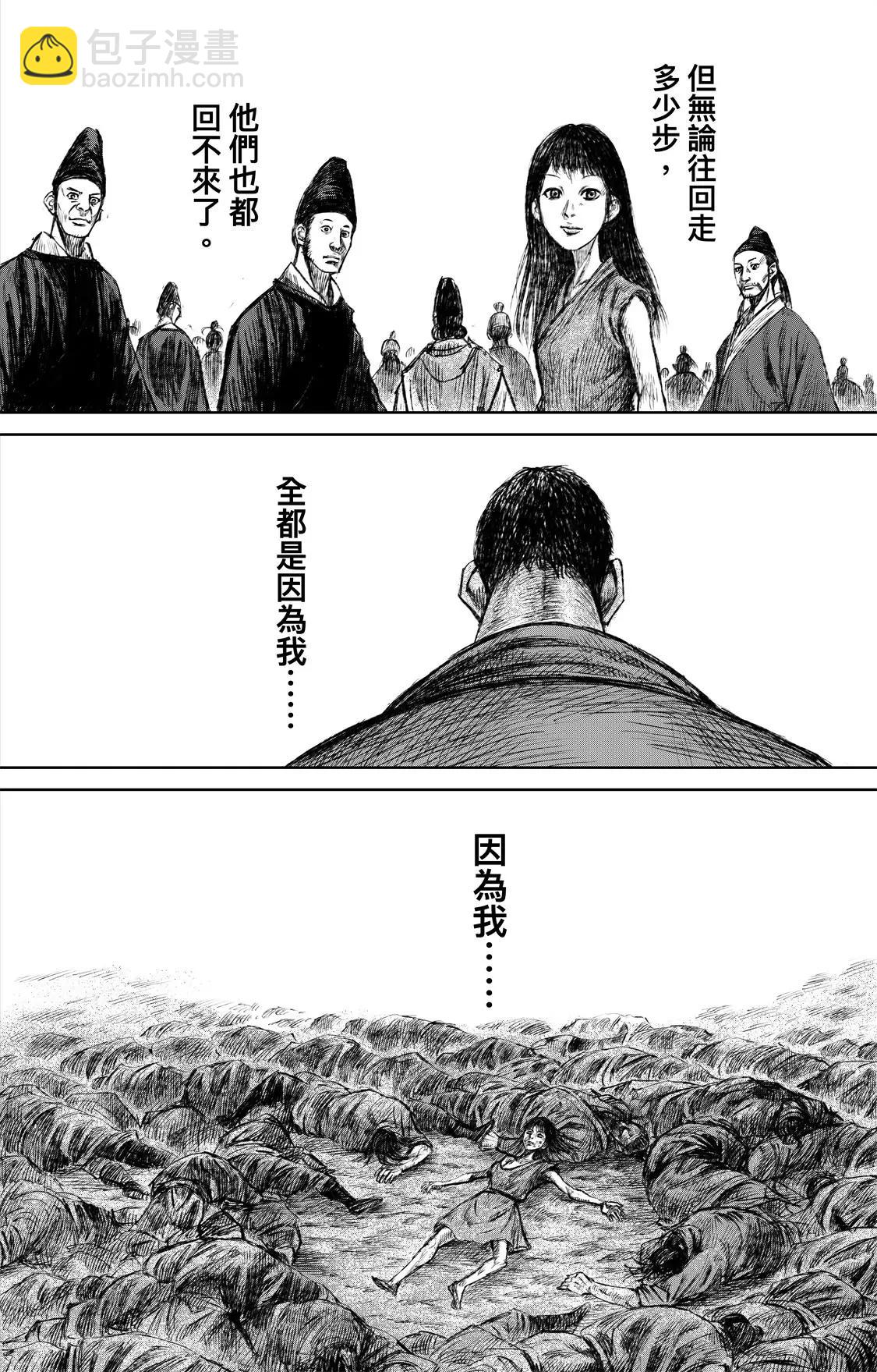 鏢人 - 第119回 諦聽 - 6