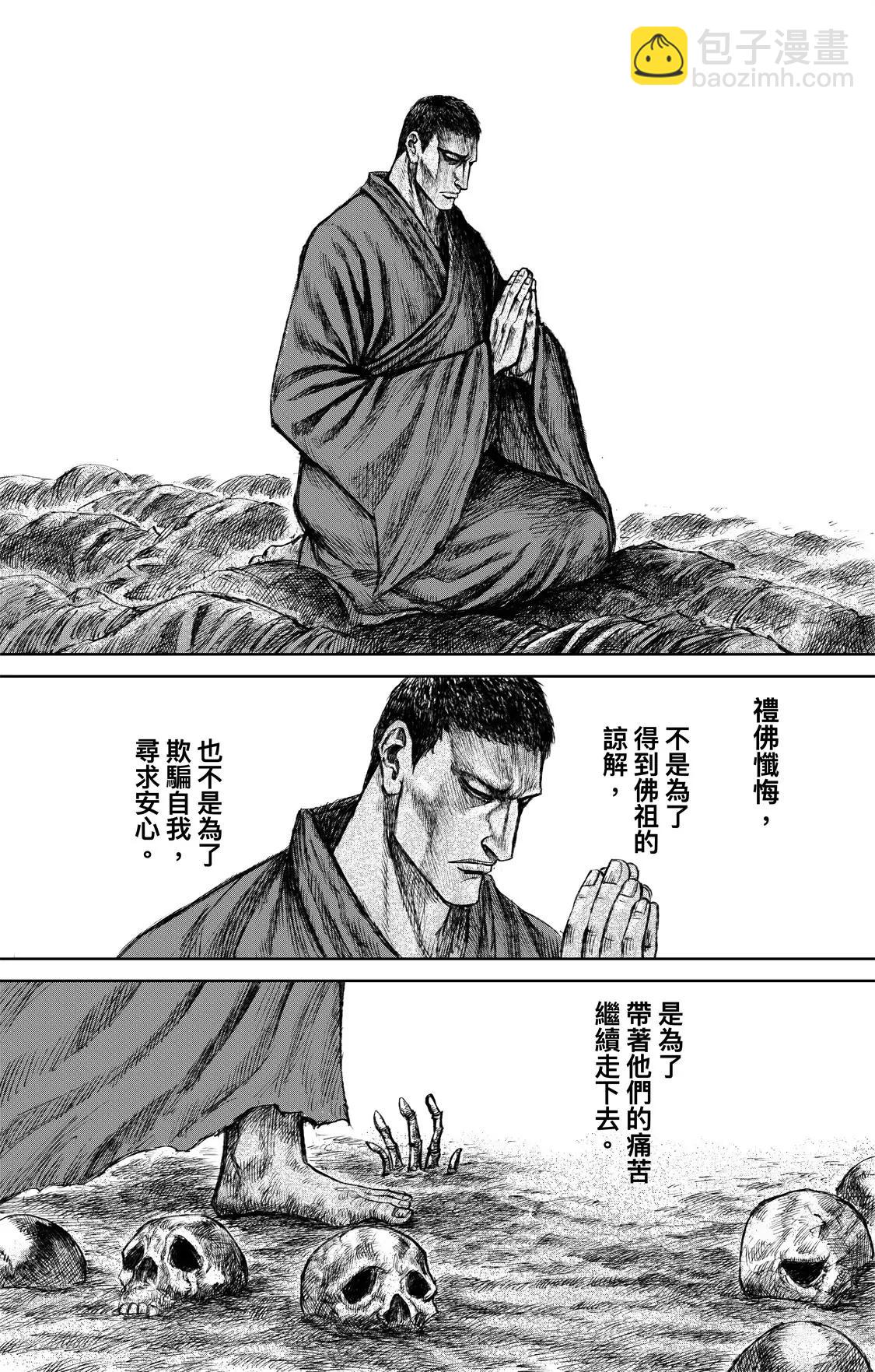 鏢人 - 第119回 諦聽 - 1