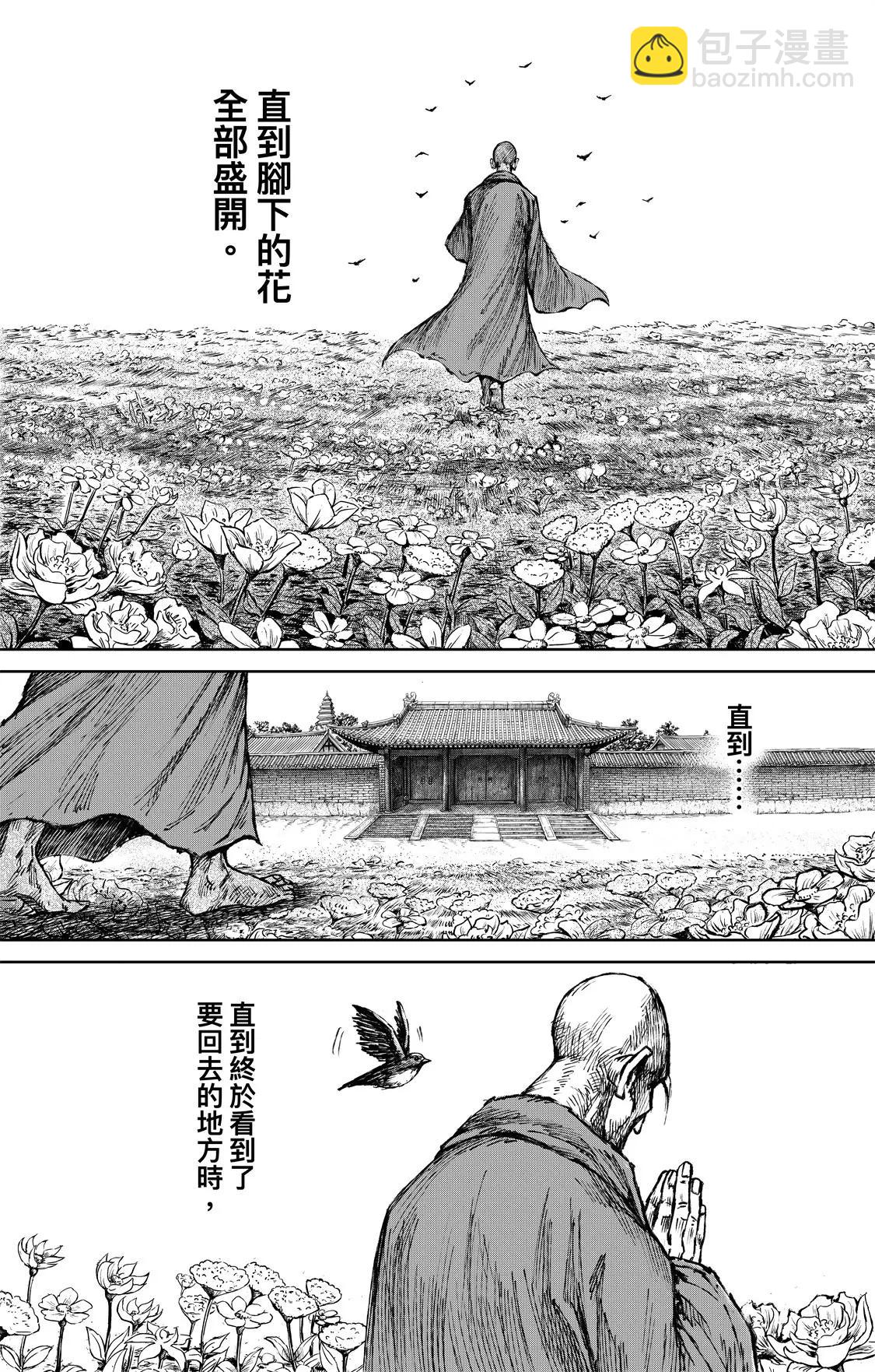 鏢人 - 第119回 諦聽 - 3