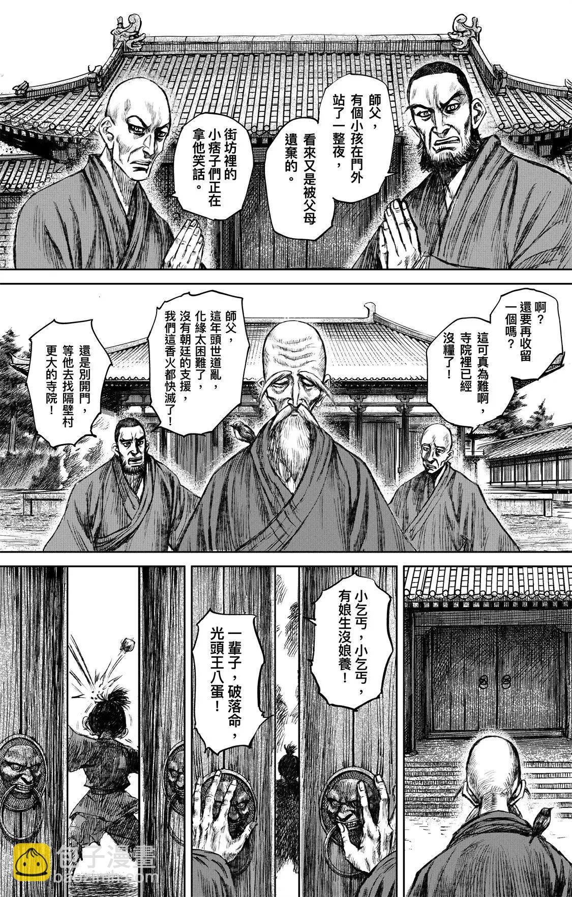 鏢人 - 第119回 諦聽 - 5