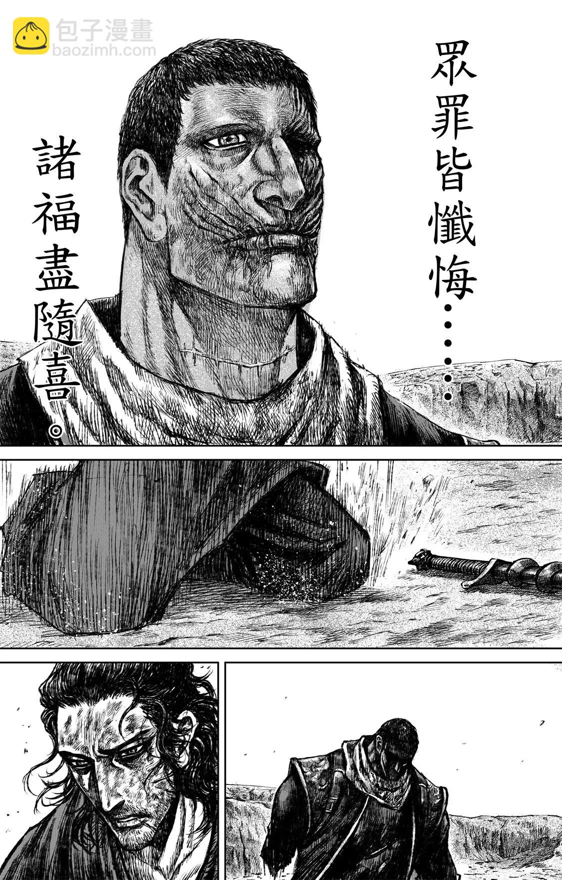 鏢人 - 第119回 諦聽 - 4