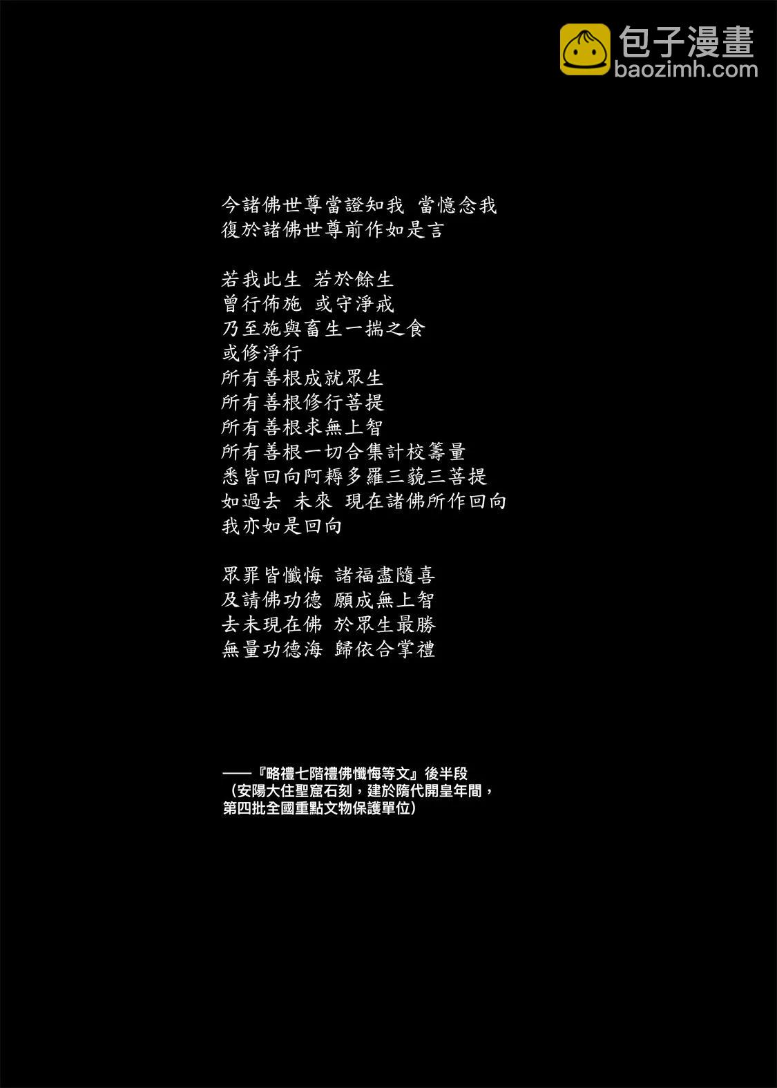 鏢人 - 第119回 諦聽 - 1
