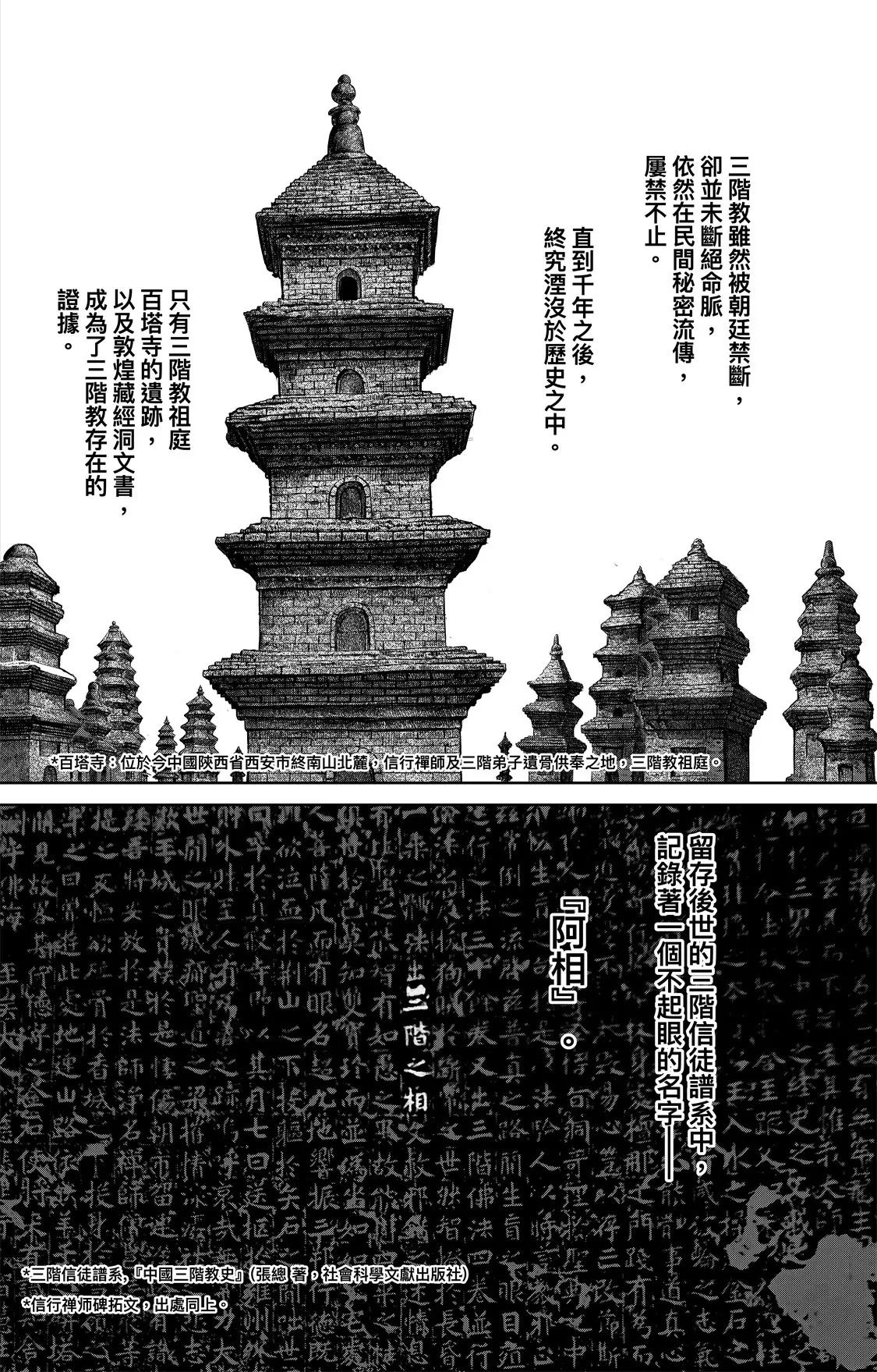 鏢人 - 第119回 諦聽 - 2