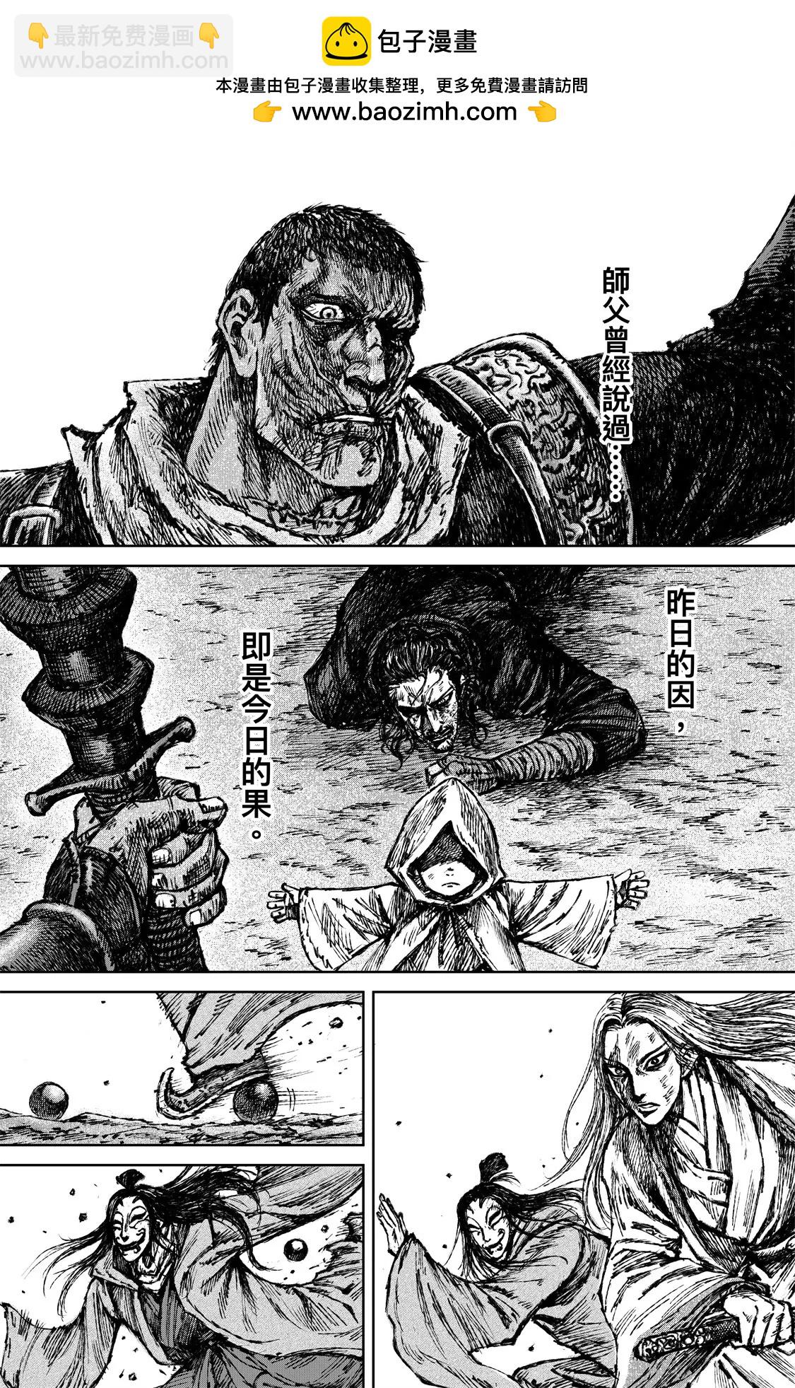 鏢人 - 第119回 諦聽 - 1