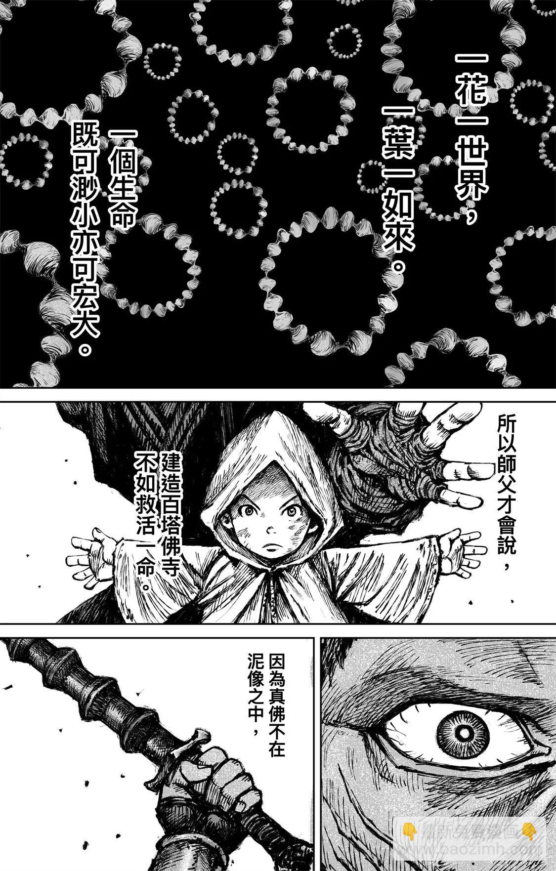 鏢人 - 第119回 諦聽 - 3