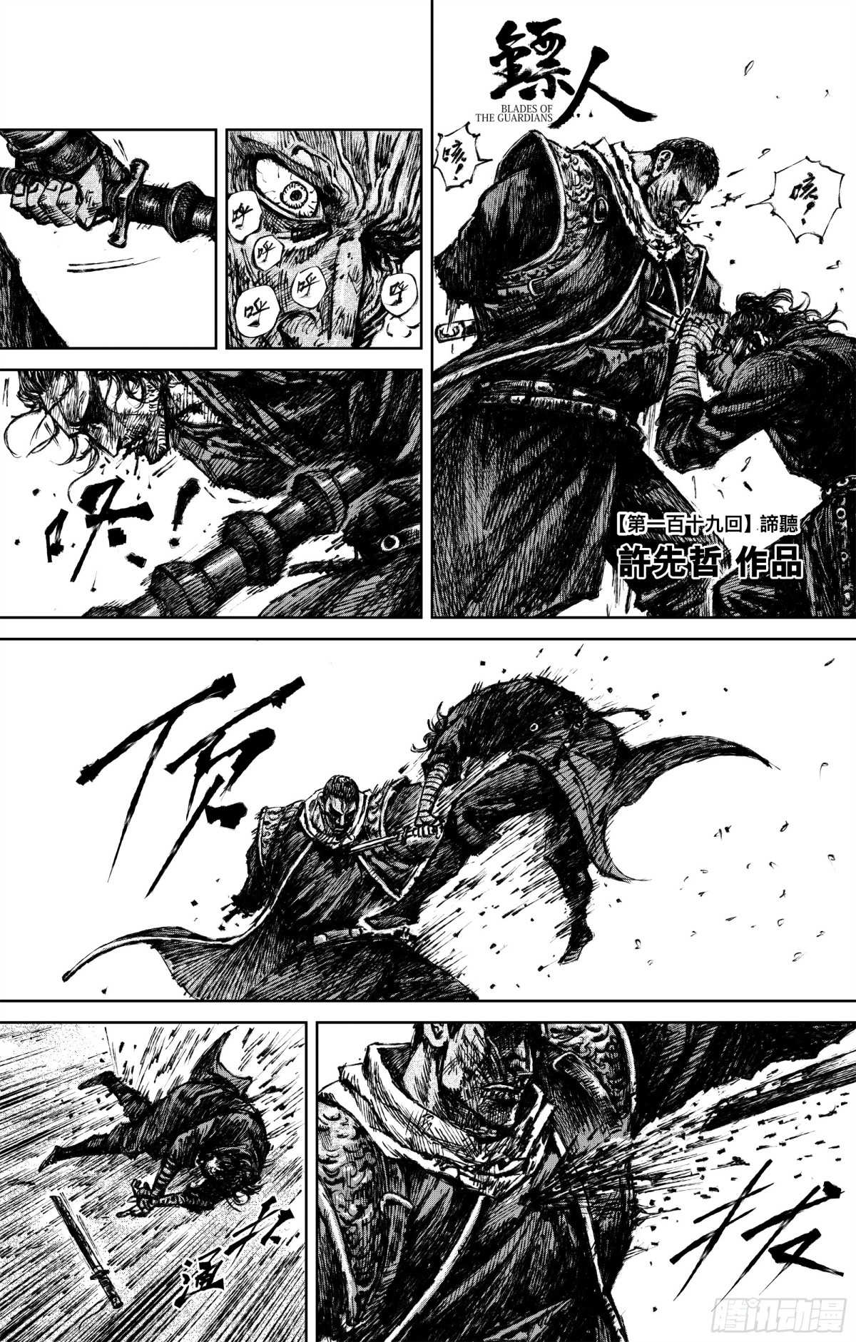 168 第119话 谛听-第196话