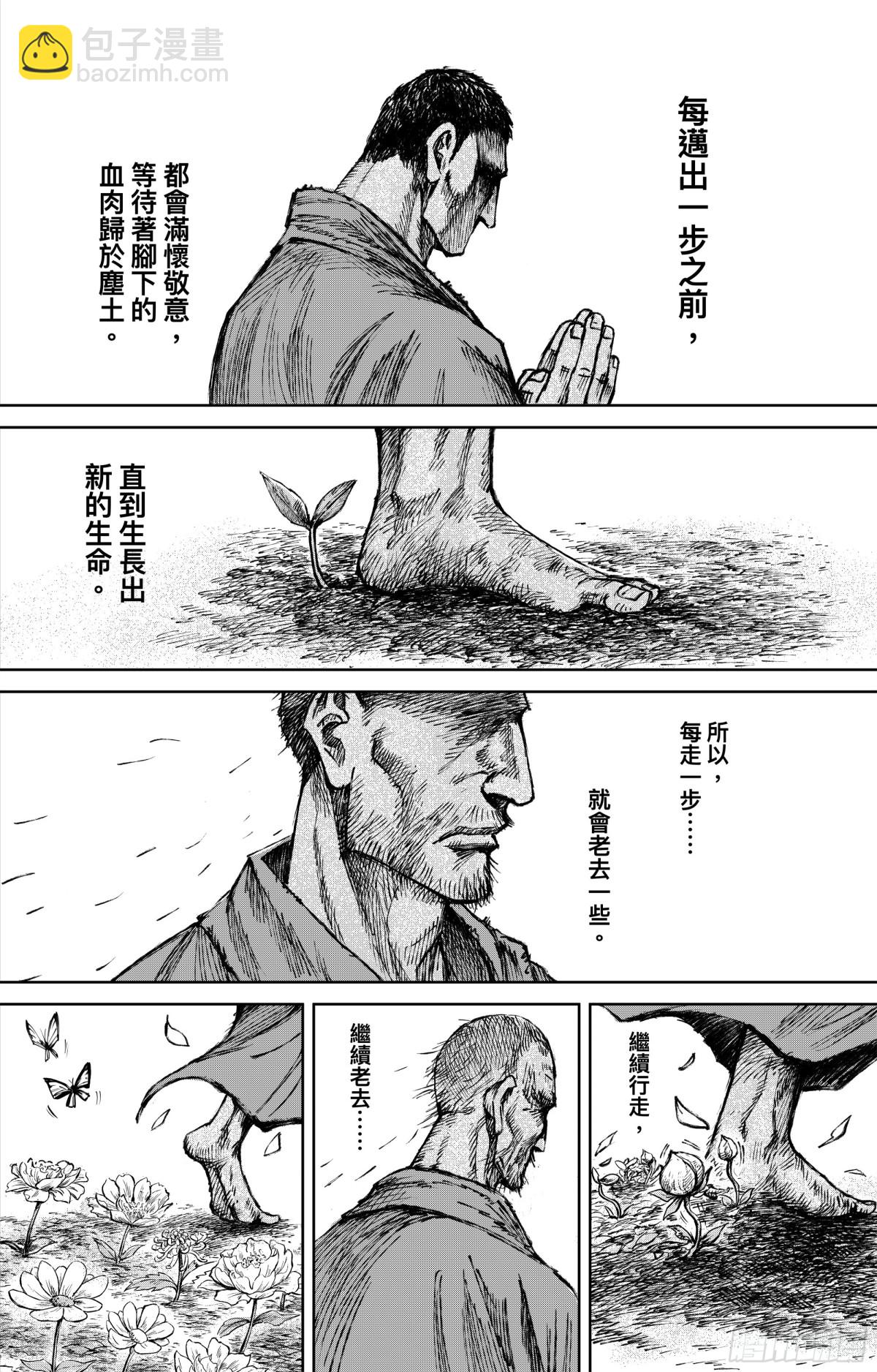 鏢人 - 168 第119話 諦聽 - 2