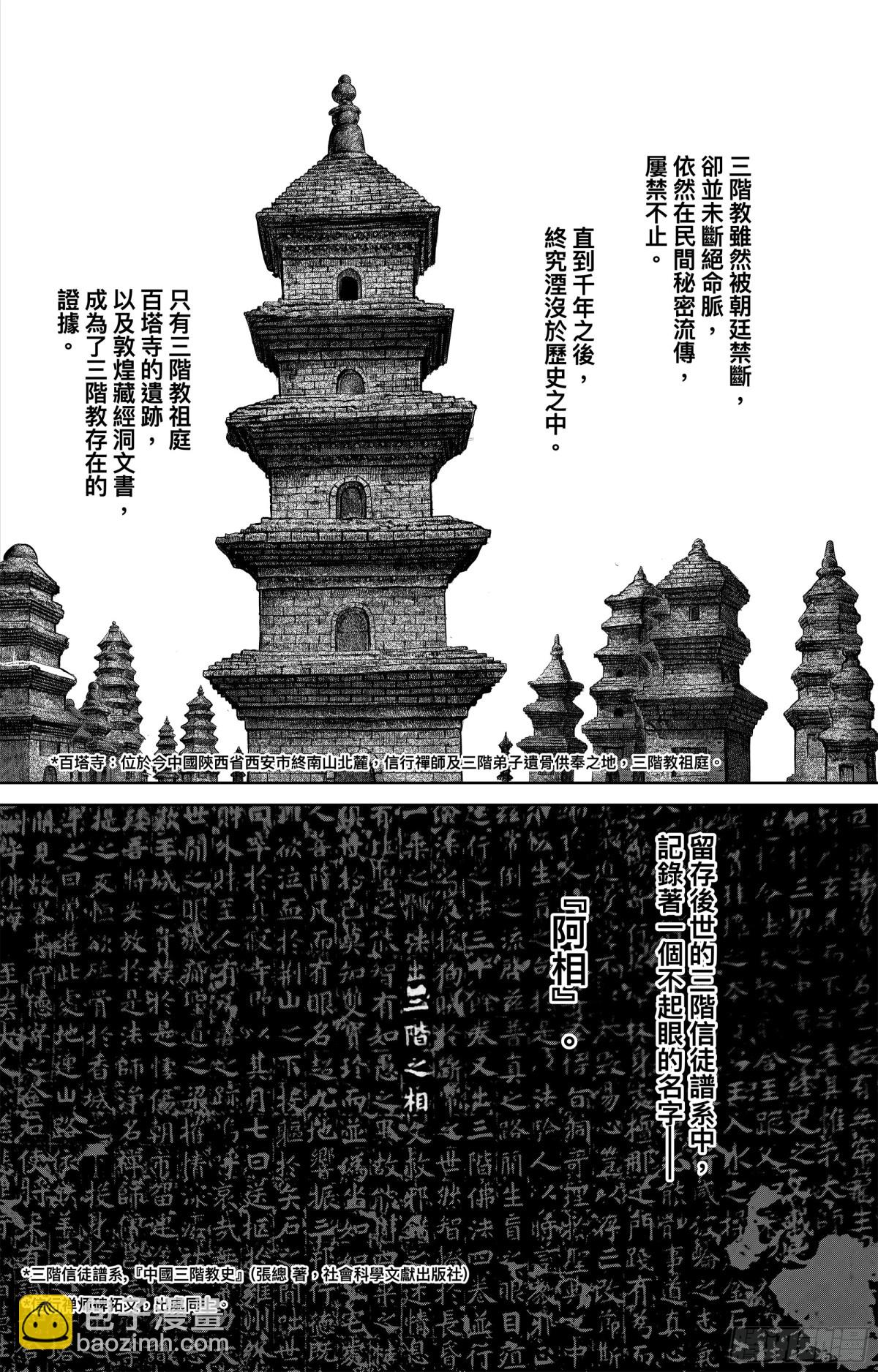 168 第119话 谛听-第196话