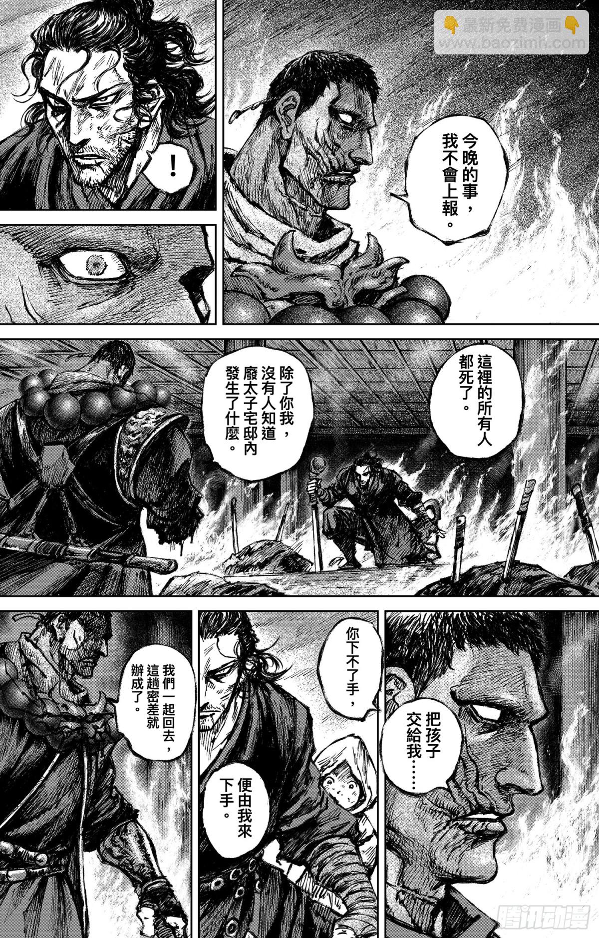 鏢人 - 167 第118話 最後的決鬥(1/2) - 2