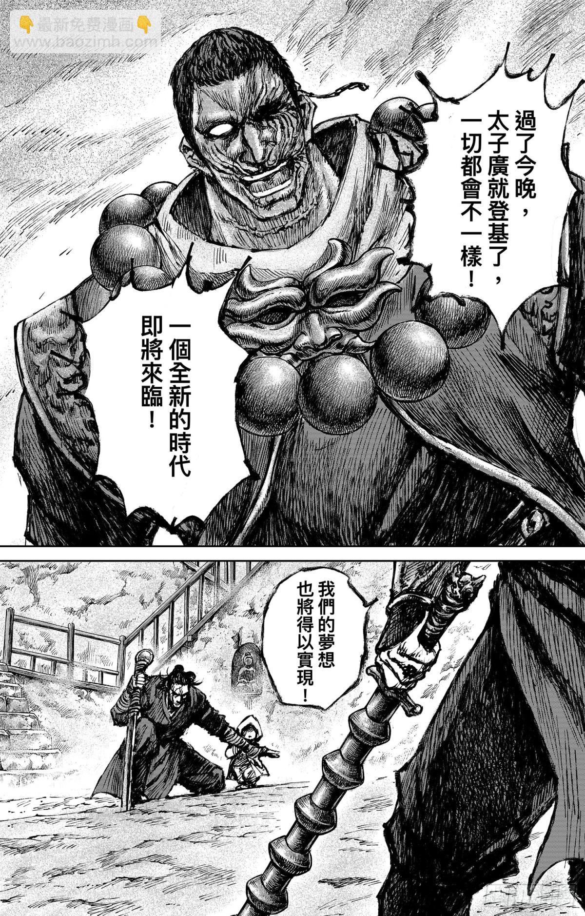 鏢人 - 167 第118話 最後的決鬥(1/2) - 3
