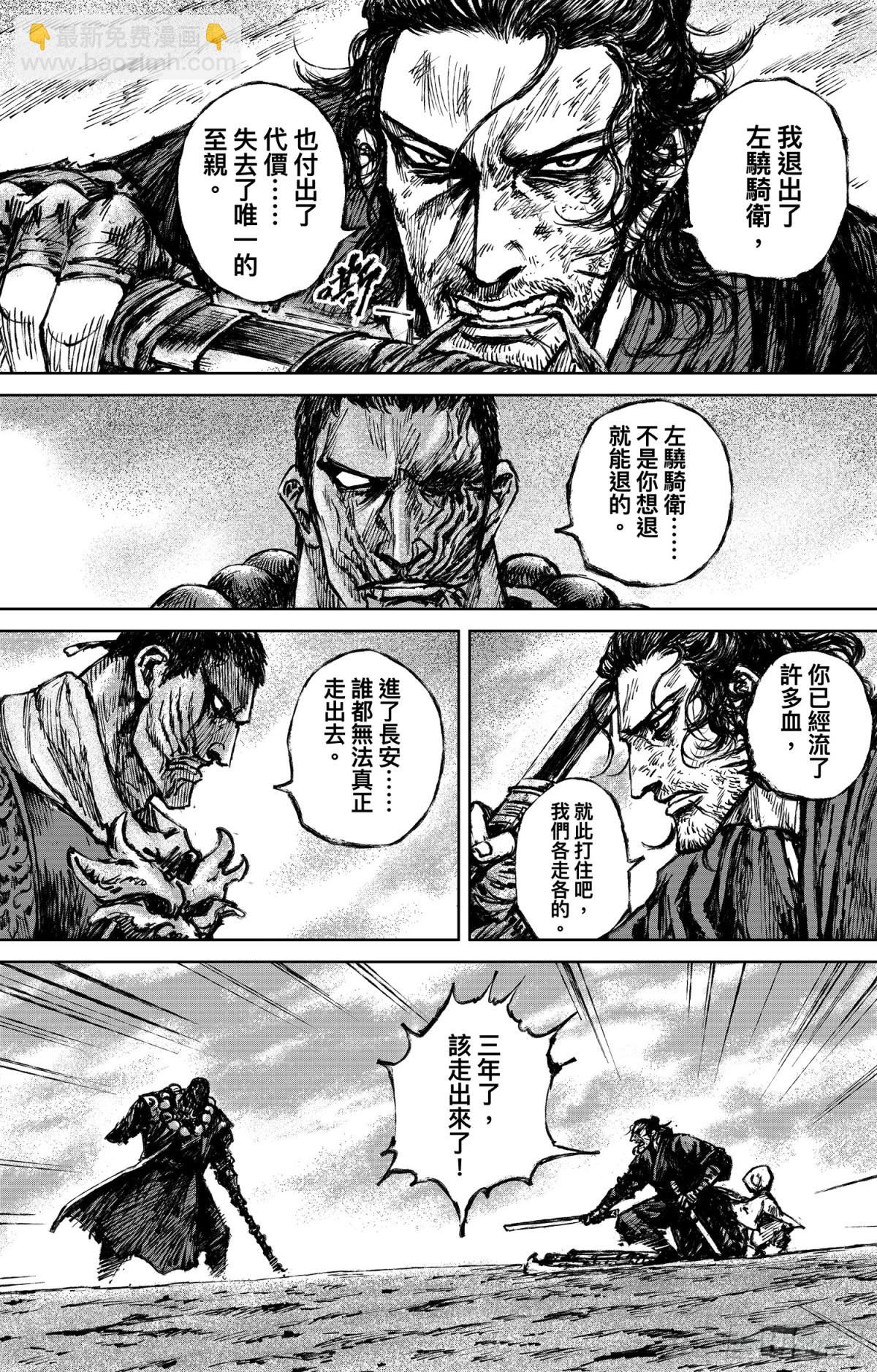 鏢人 - 167 第118話 最後的決鬥(1/2) - 7