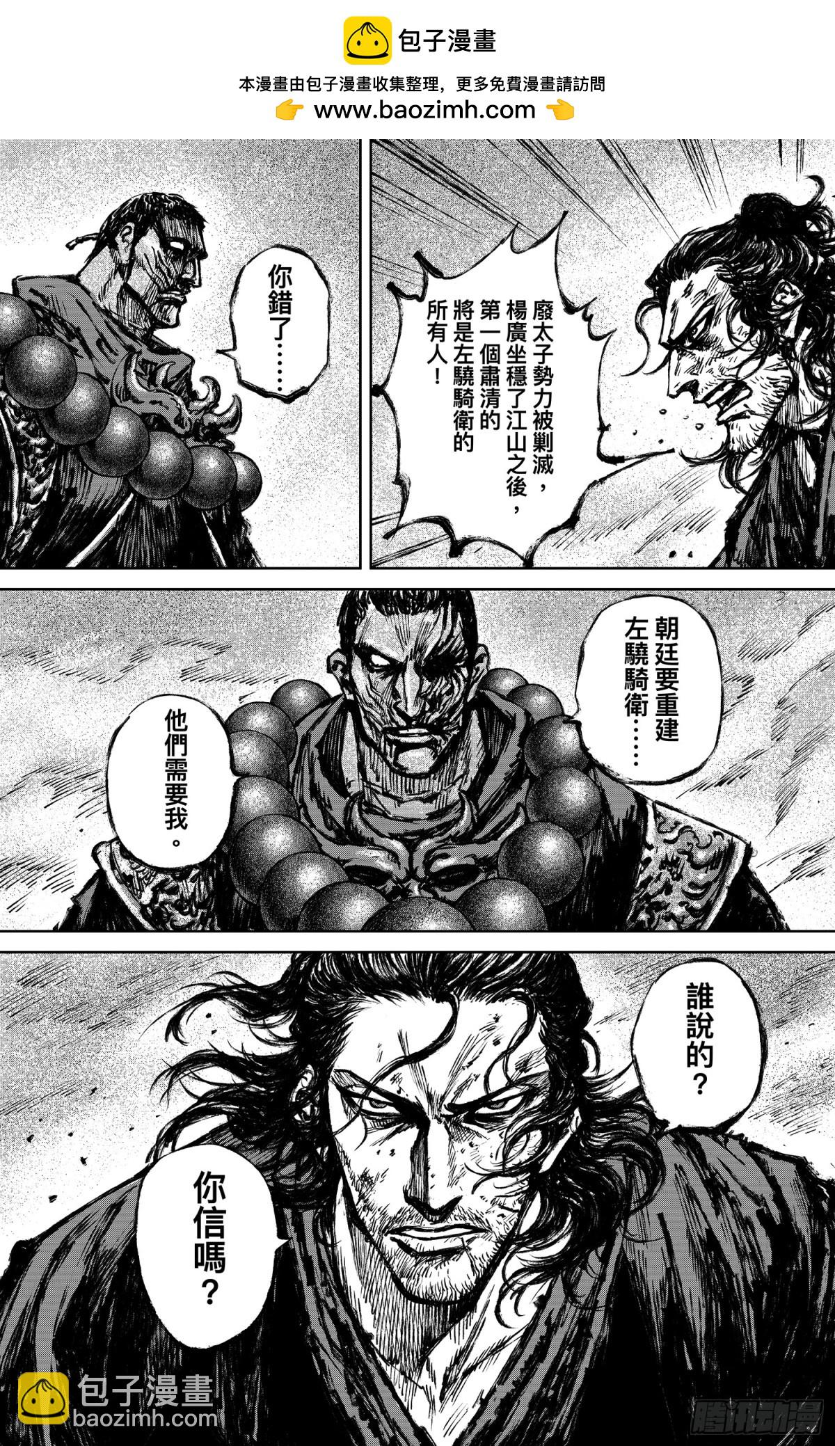 鏢人 - 167 第118話 最後的決鬥(1/2) - 1