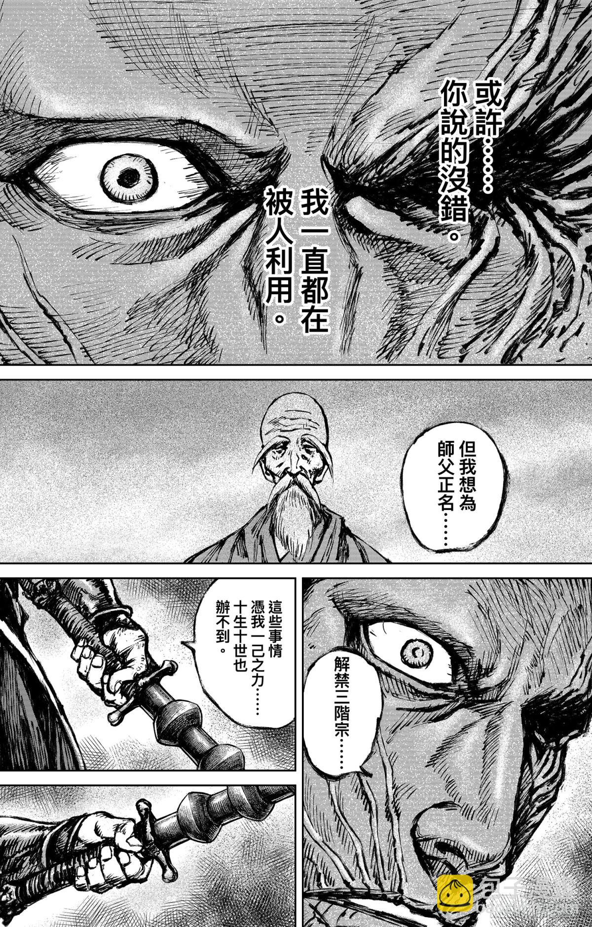 鏢人 - 167 第118話 最後的決鬥(1/2) - 6