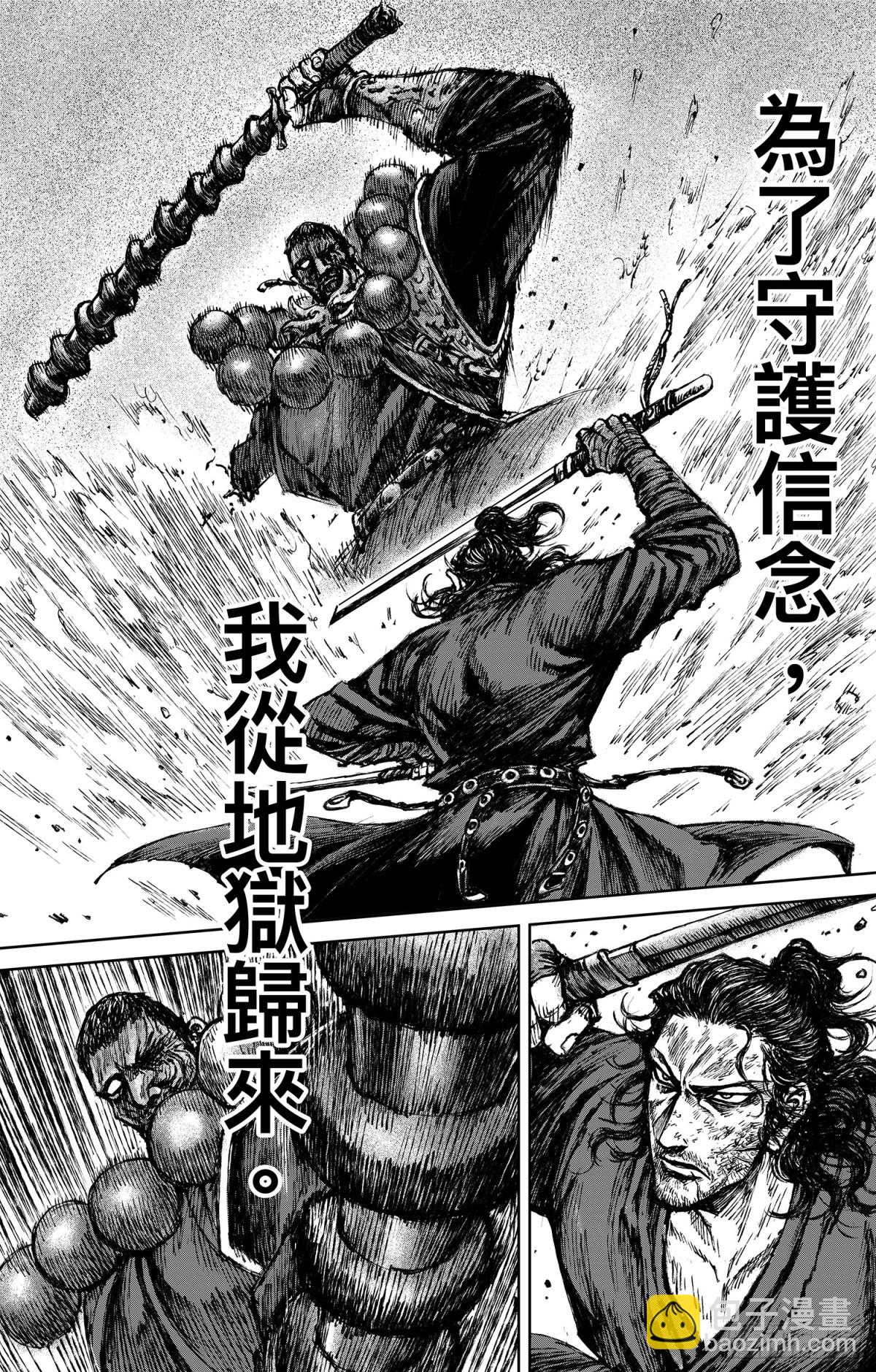 鏢人 - 167 第118話 最後的決鬥(1/2) - 3