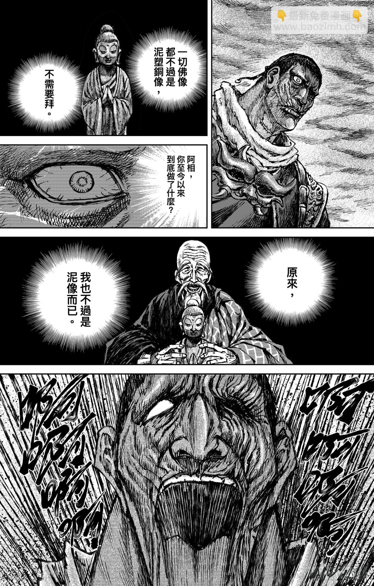 鏢人 - 167 第118話 最後的決鬥(1/2) - 7