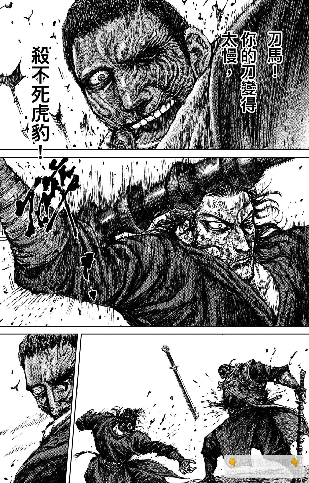 鏢人 - 167 第118話 最後的決鬥(2/2) - 2