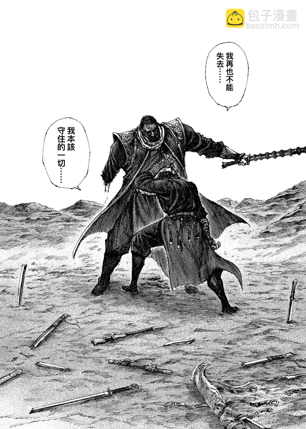 鏢人 - 167 第118話 最後的決鬥(2/2) - 2