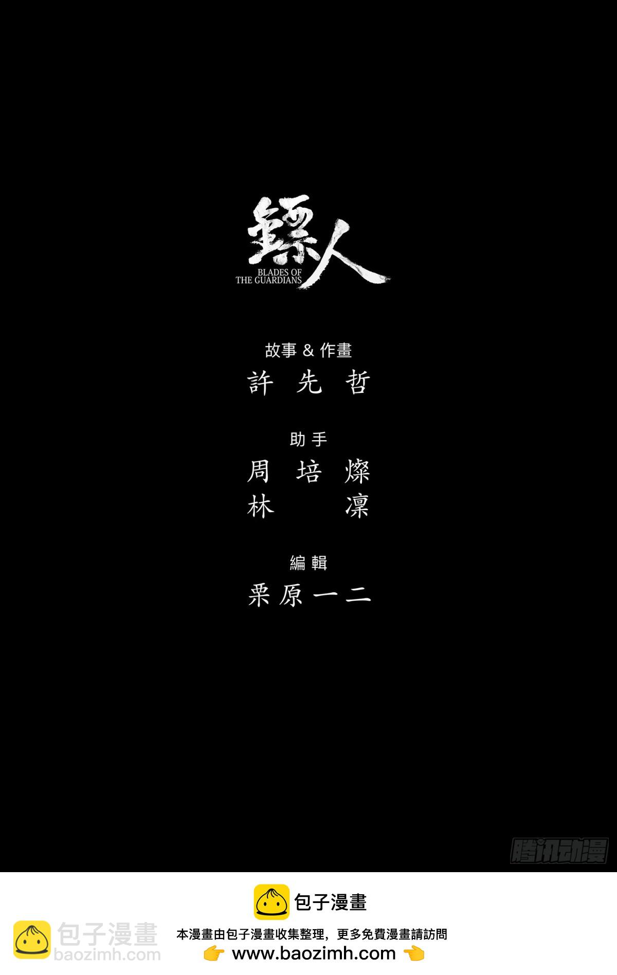 鏢人 - 167 第118話 最後的決鬥(2/2) - 3