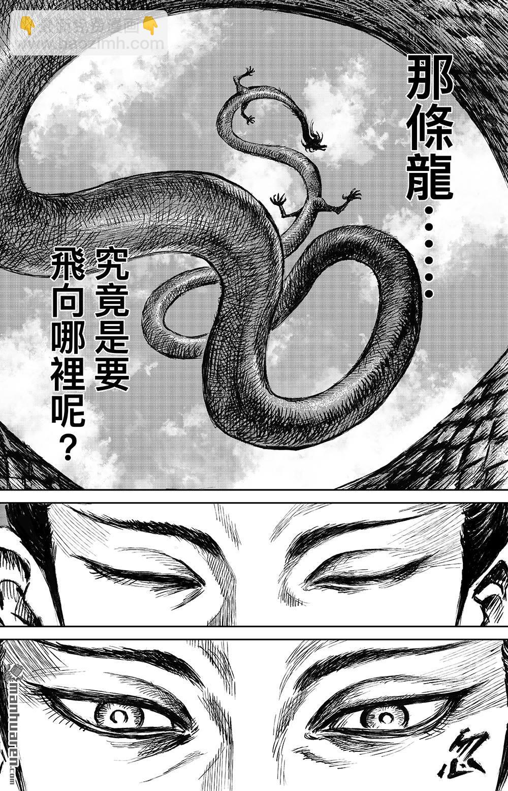 鏢人 - 第113回 帝王之夢 - 7