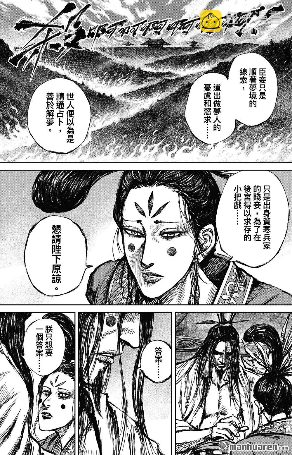 鏢人 - 第113回 帝王之夢 - 3