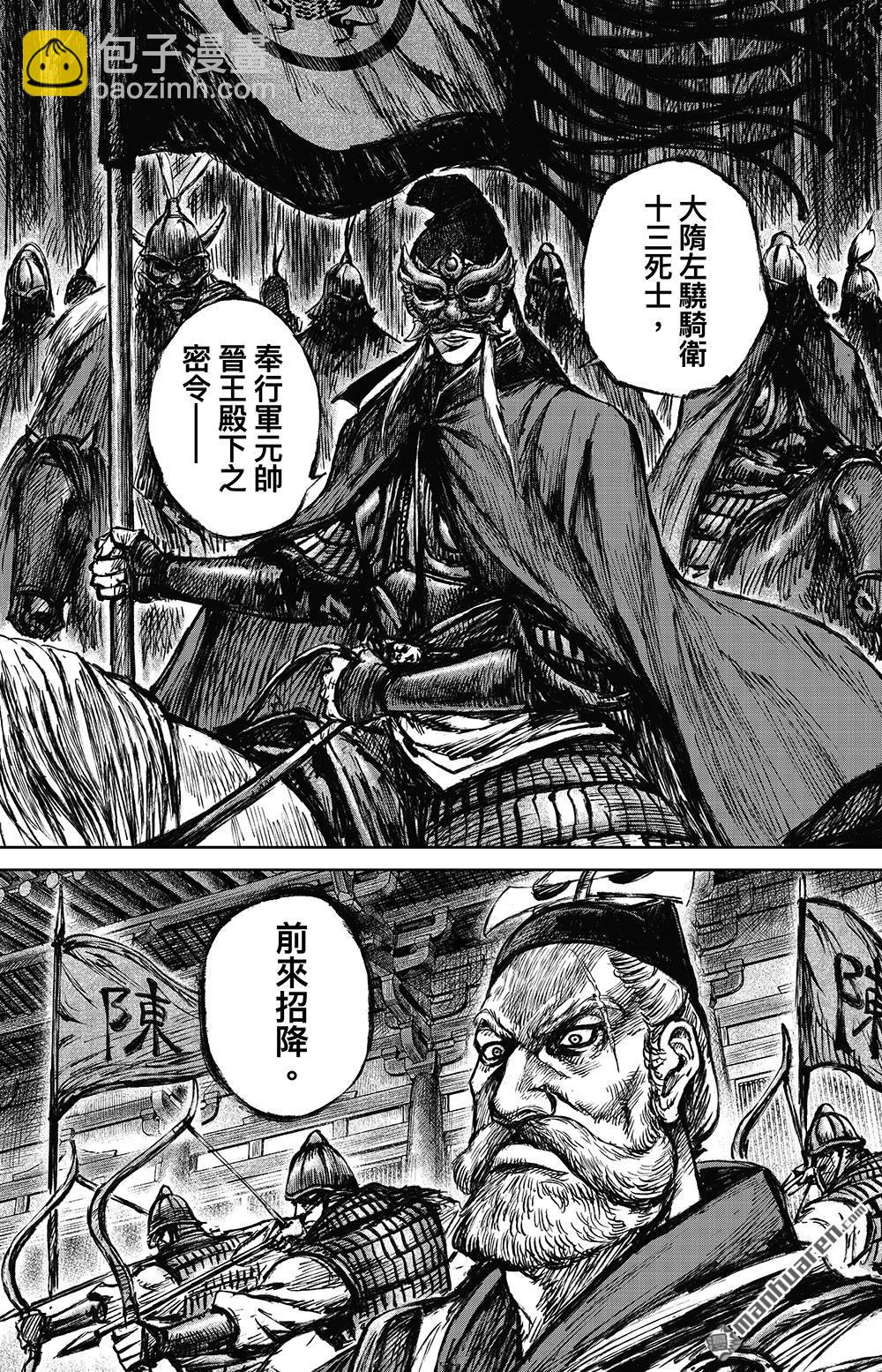 鏢人 - 第113回 帝王之夢 - 6