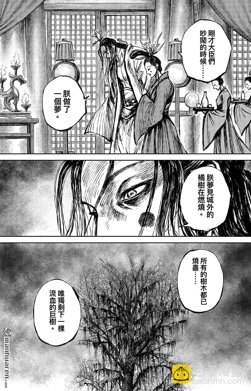 鏢人 - 第113回 帝王之夢 - 4