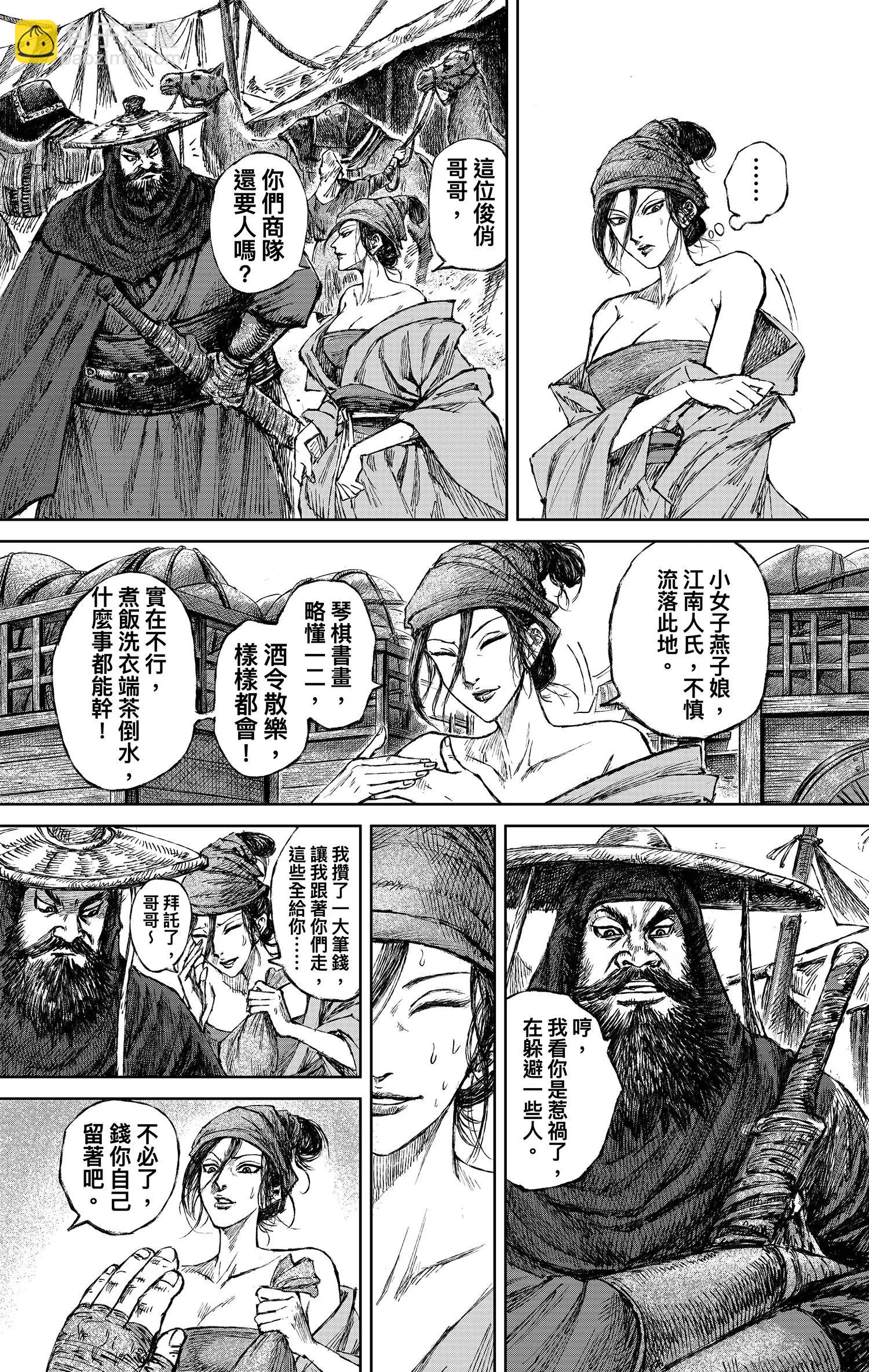 鏢人 - 第121回 賭一個未來(1/2) - 6
