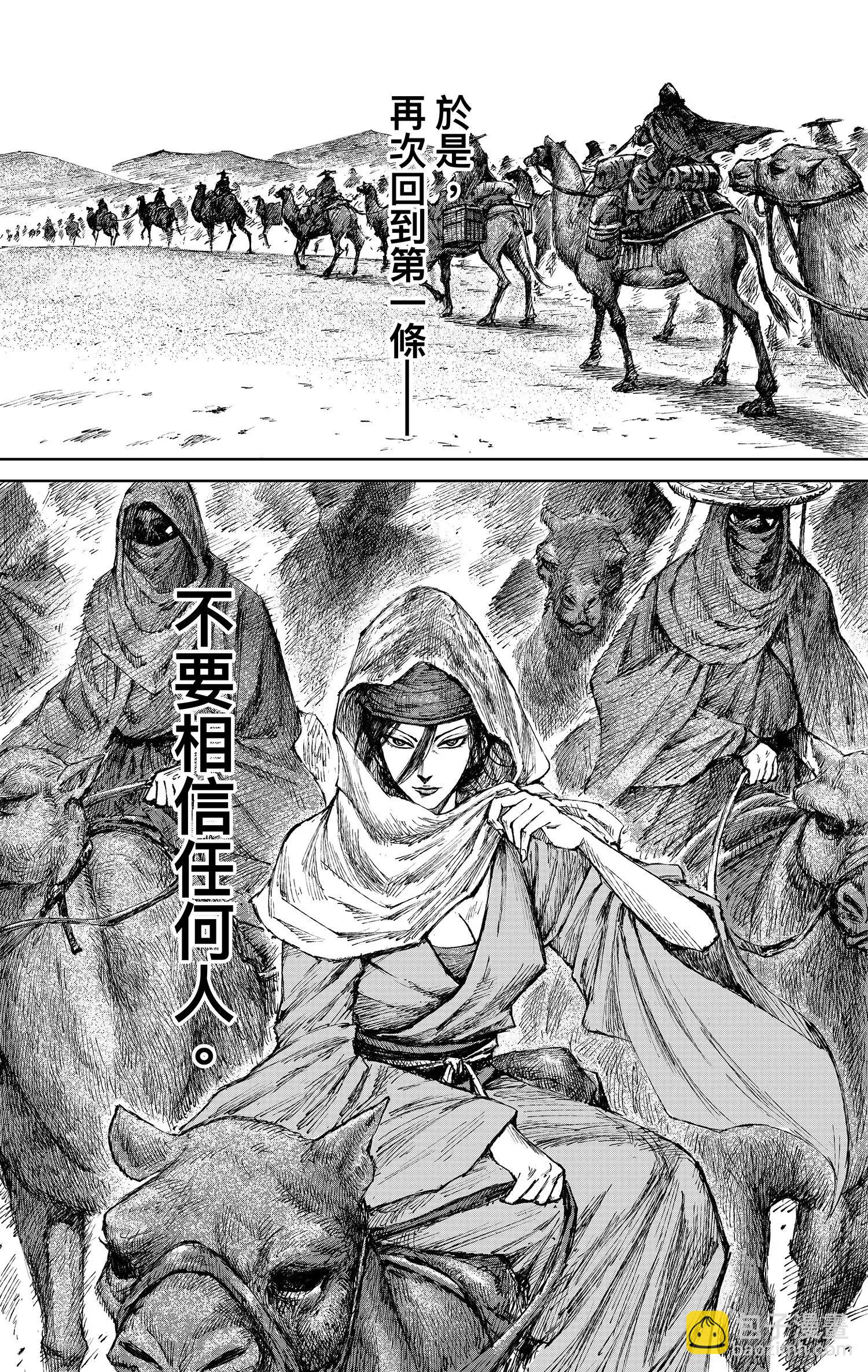 鏢人 - 第121回 賭一個未來(1/2) - 8