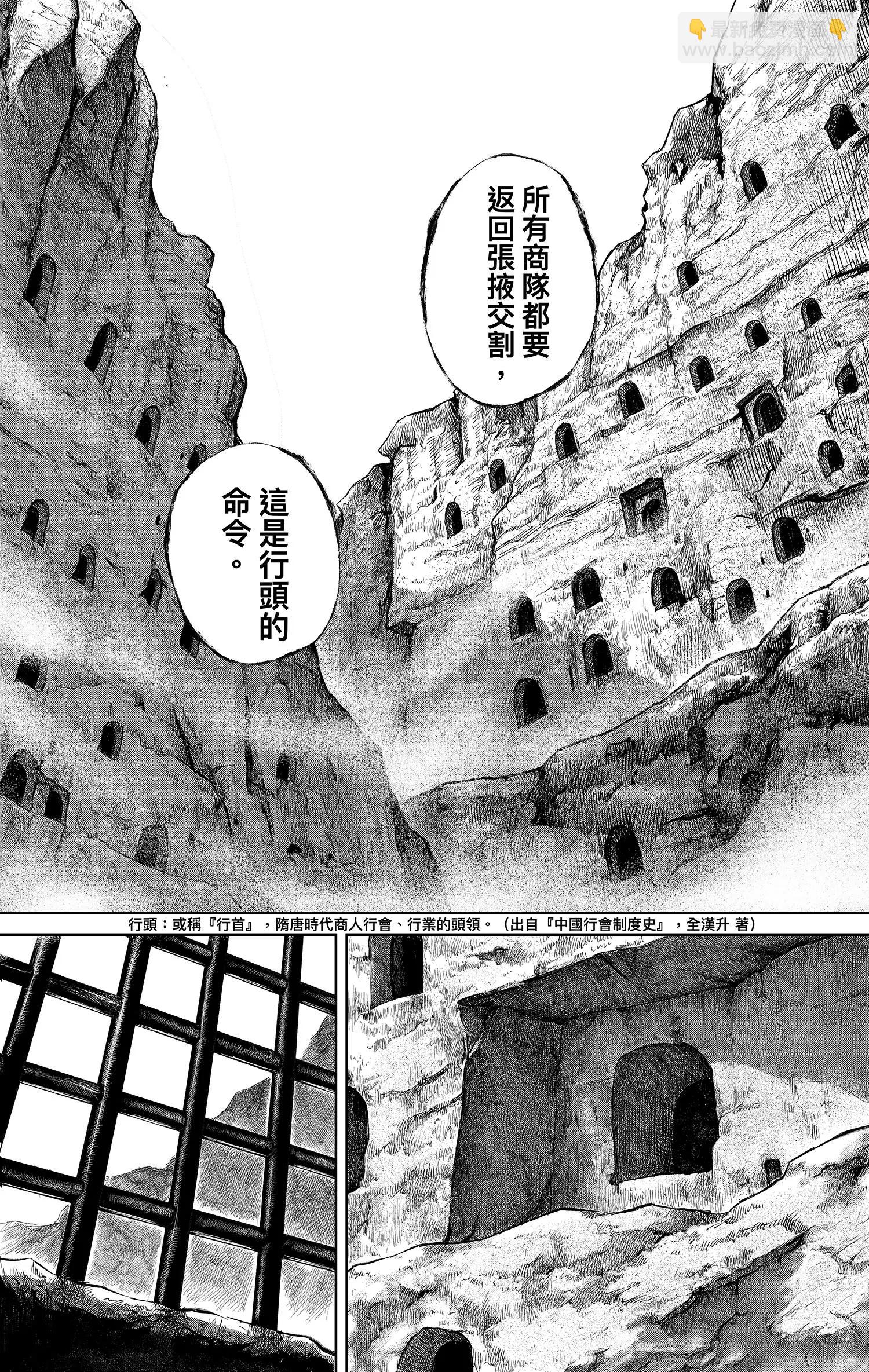 鏢人 - 第121回 賭一個未來(1/2) - 2