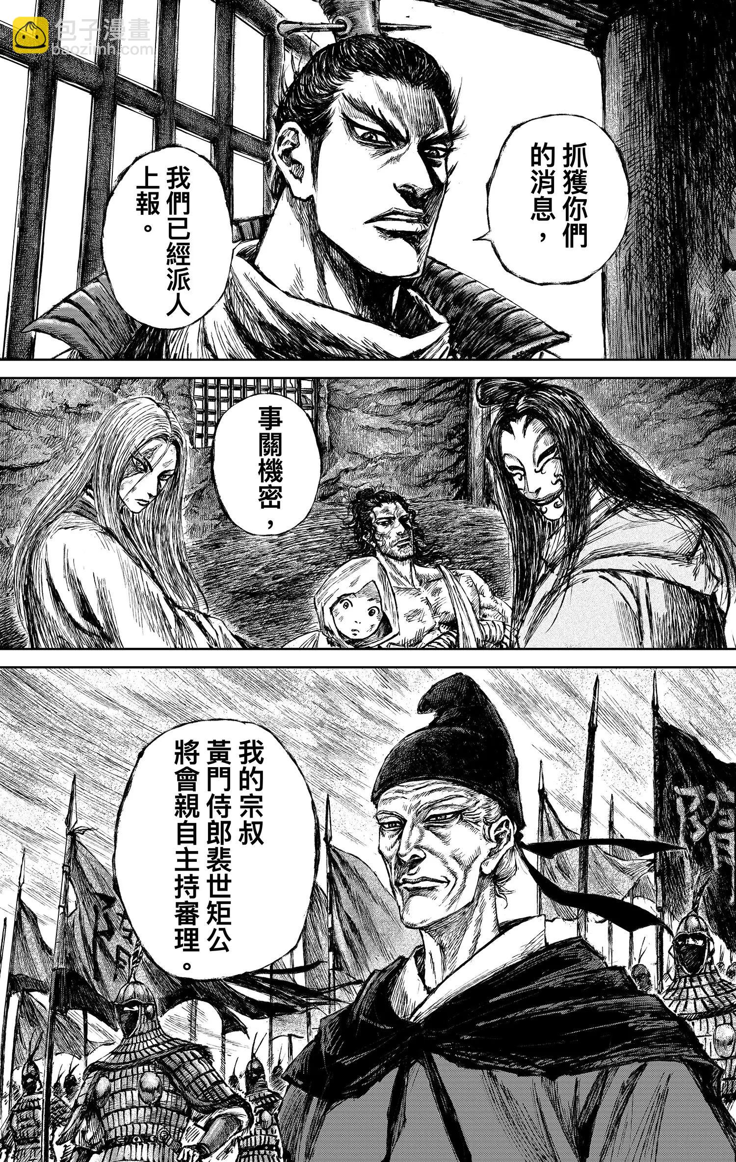 鏢人 - 第121回 賭一個未來(1/2) - 4