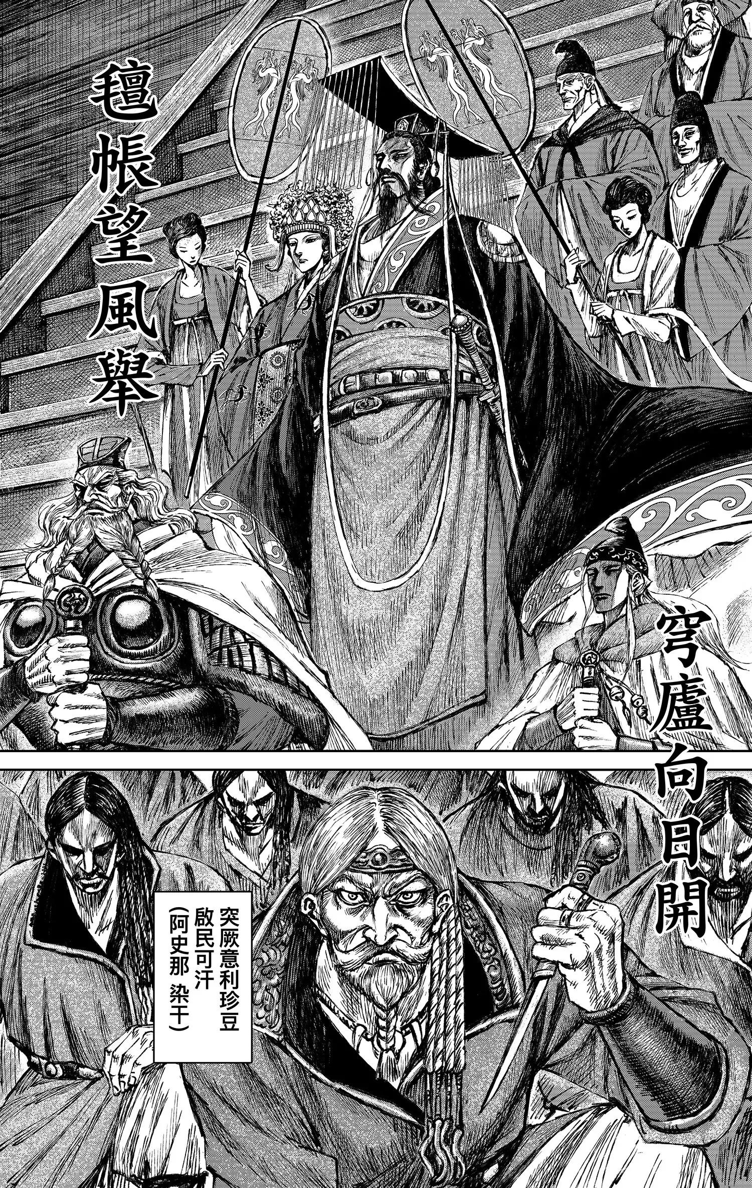 鏢人 - 第121回 賭一個未來(1/2) - 7