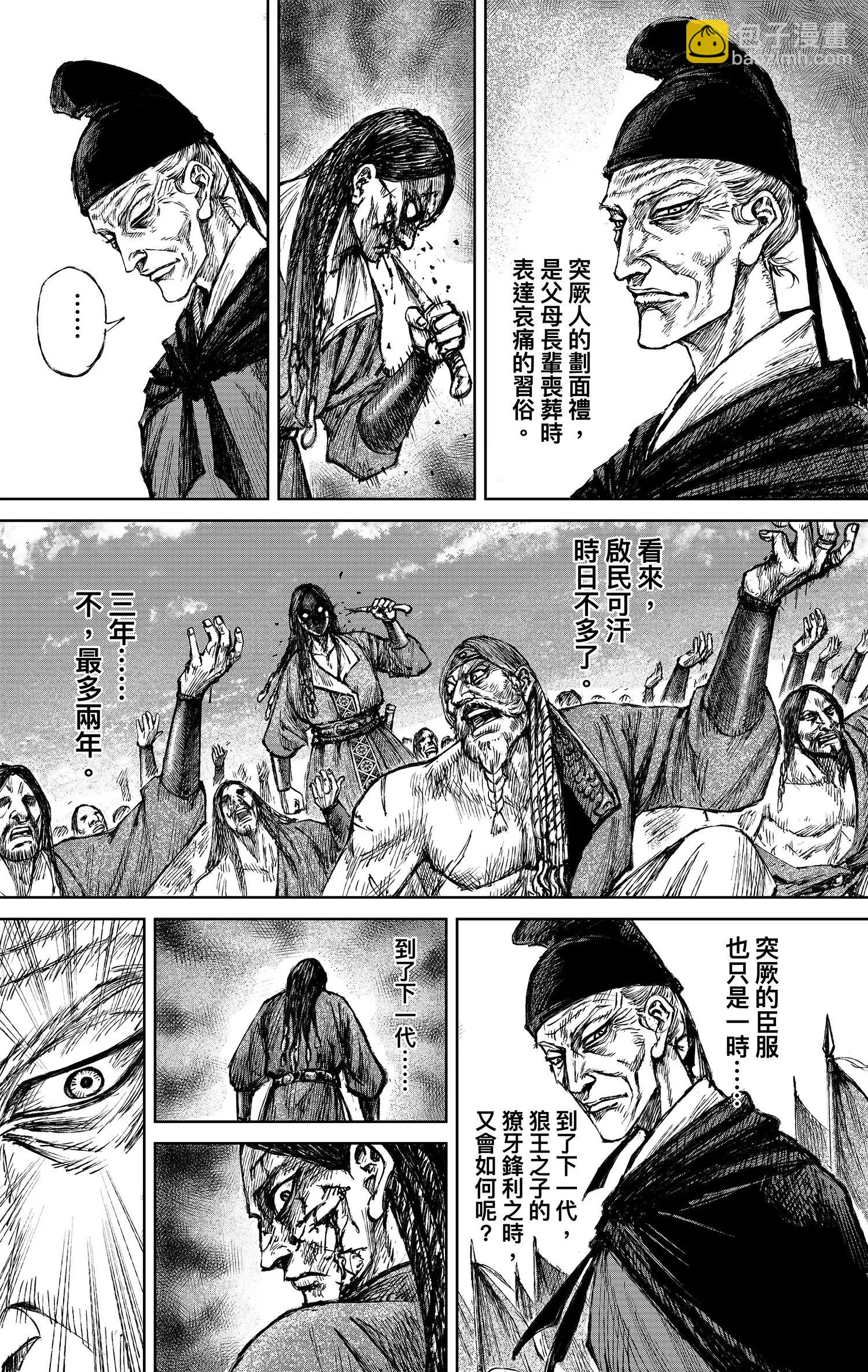鏢人 - 第121回 賭一個未來(1/2) - 4