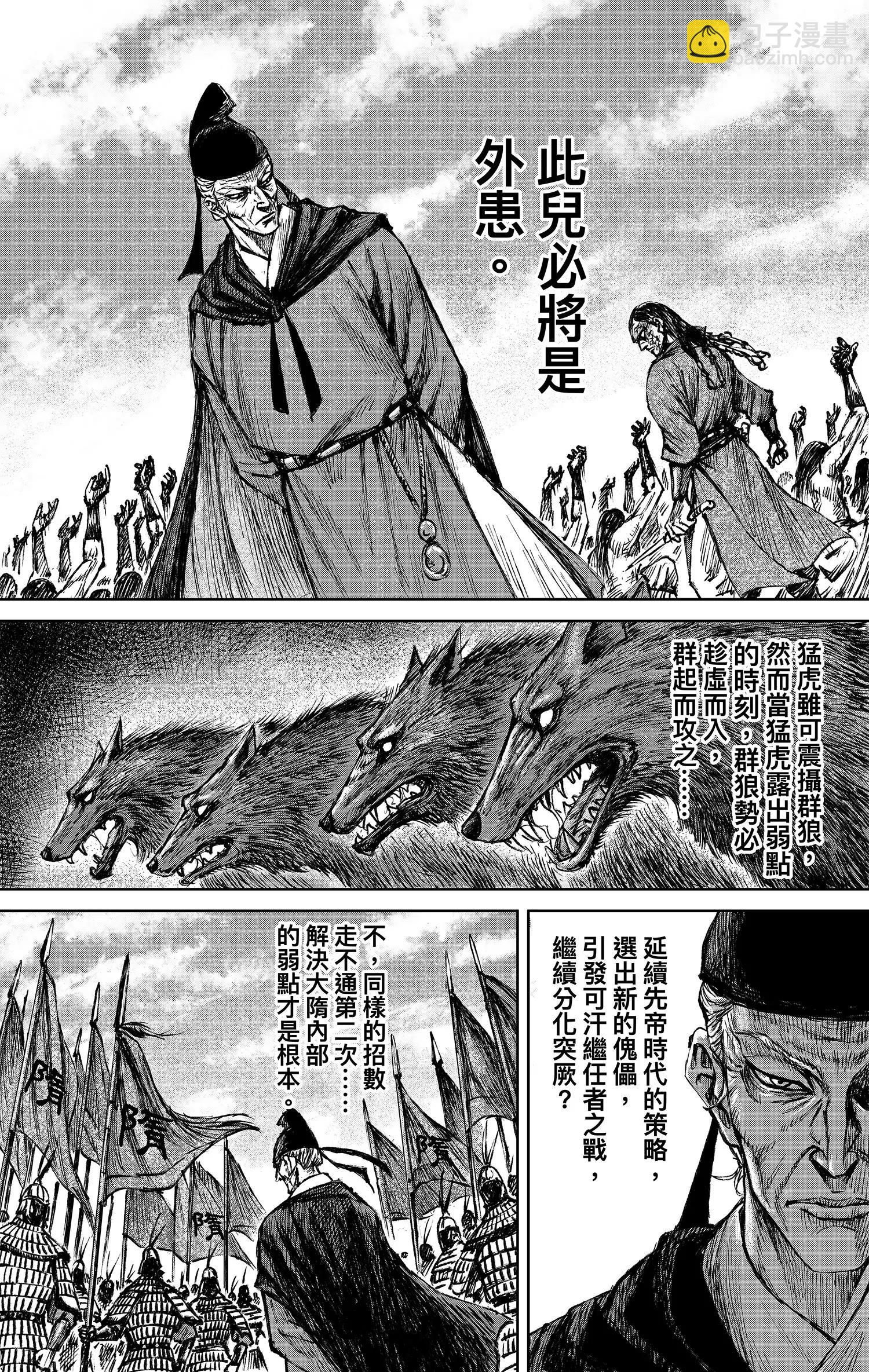 鏢人 - 第121回 賭一個未來(1/2) - 5