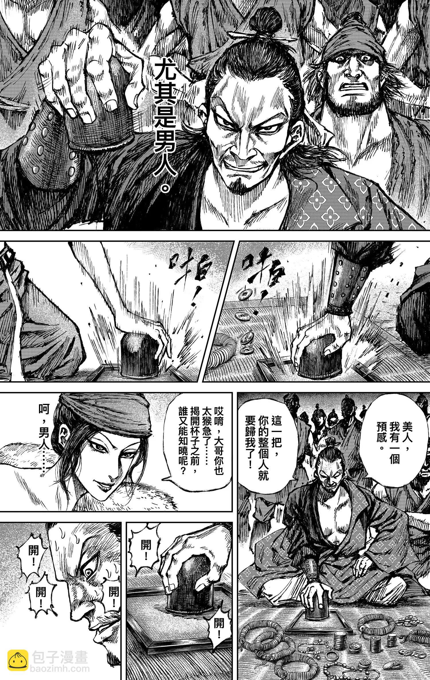 鏢人 - 第121回 賭一個未來(1/2) - 3