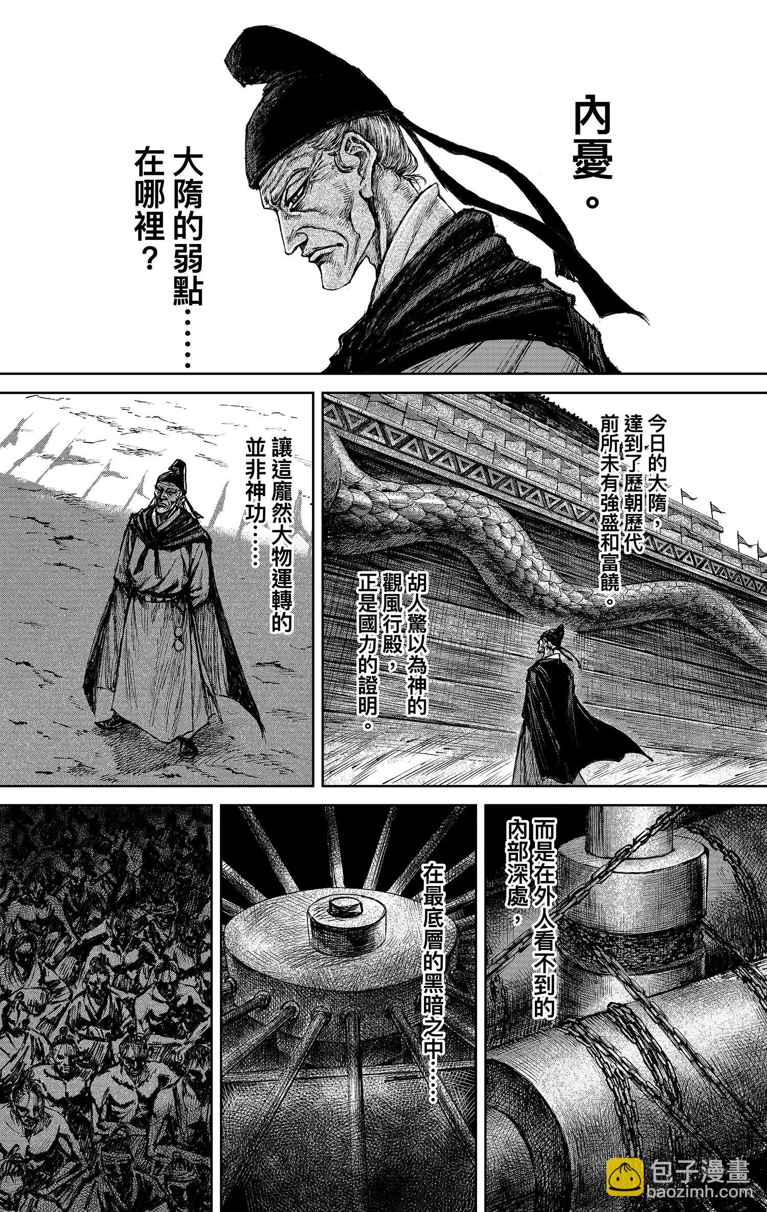 鏢人 - 第121回 賭一個未來(1/2) - 6