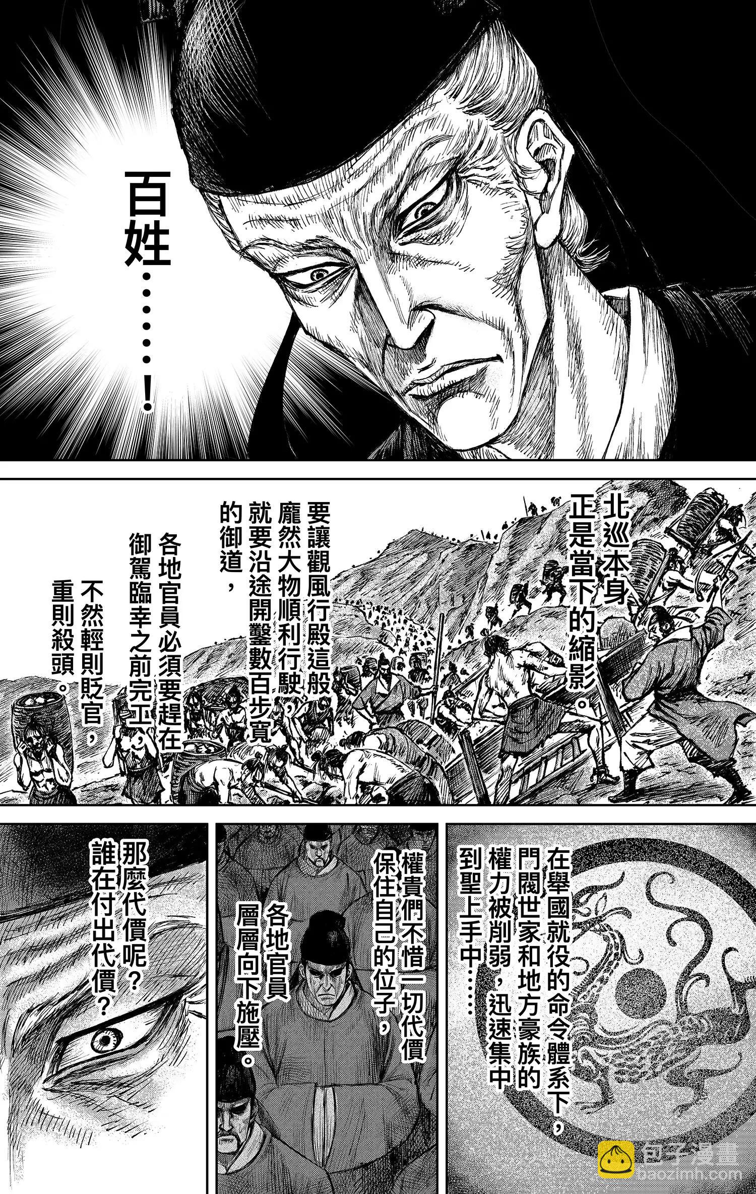 鏢人 - 第121回 賭一個未來(1/2) - 8