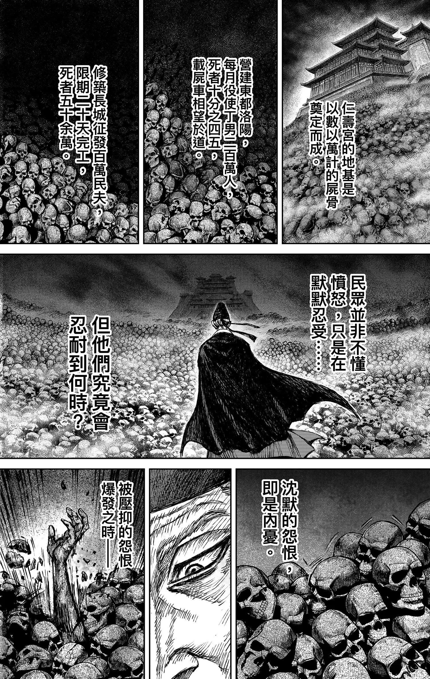 鏢人 - 第121回 賭一個未來(1/2) - 1